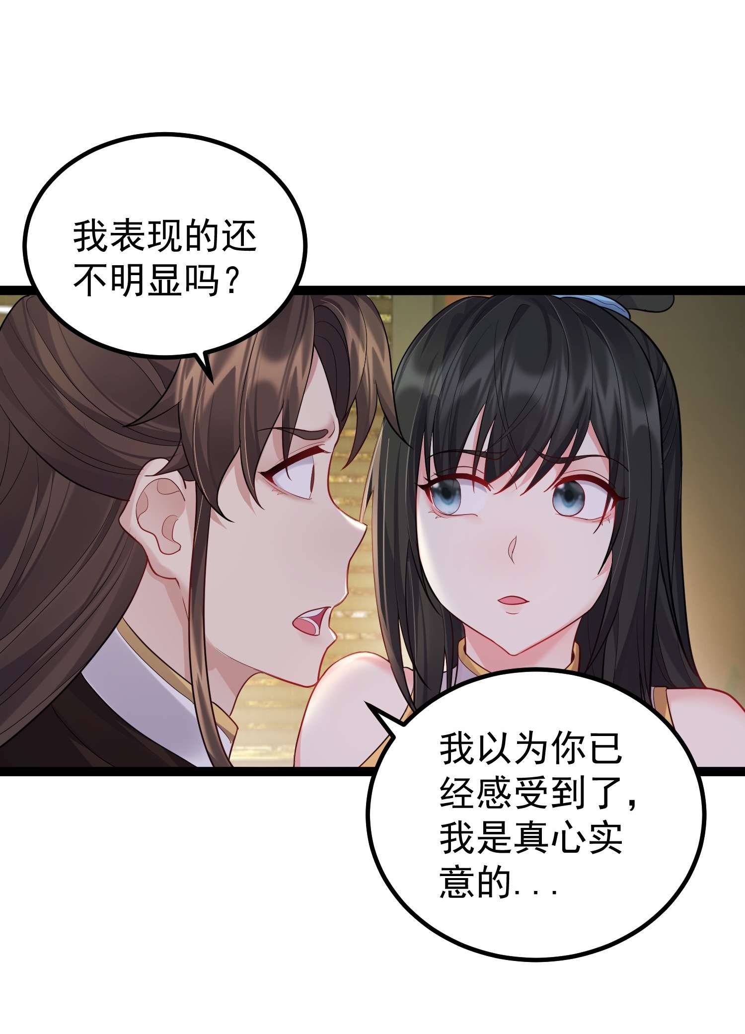 穿越成了修仙游戏的反派大少爷076 我想泡你啊