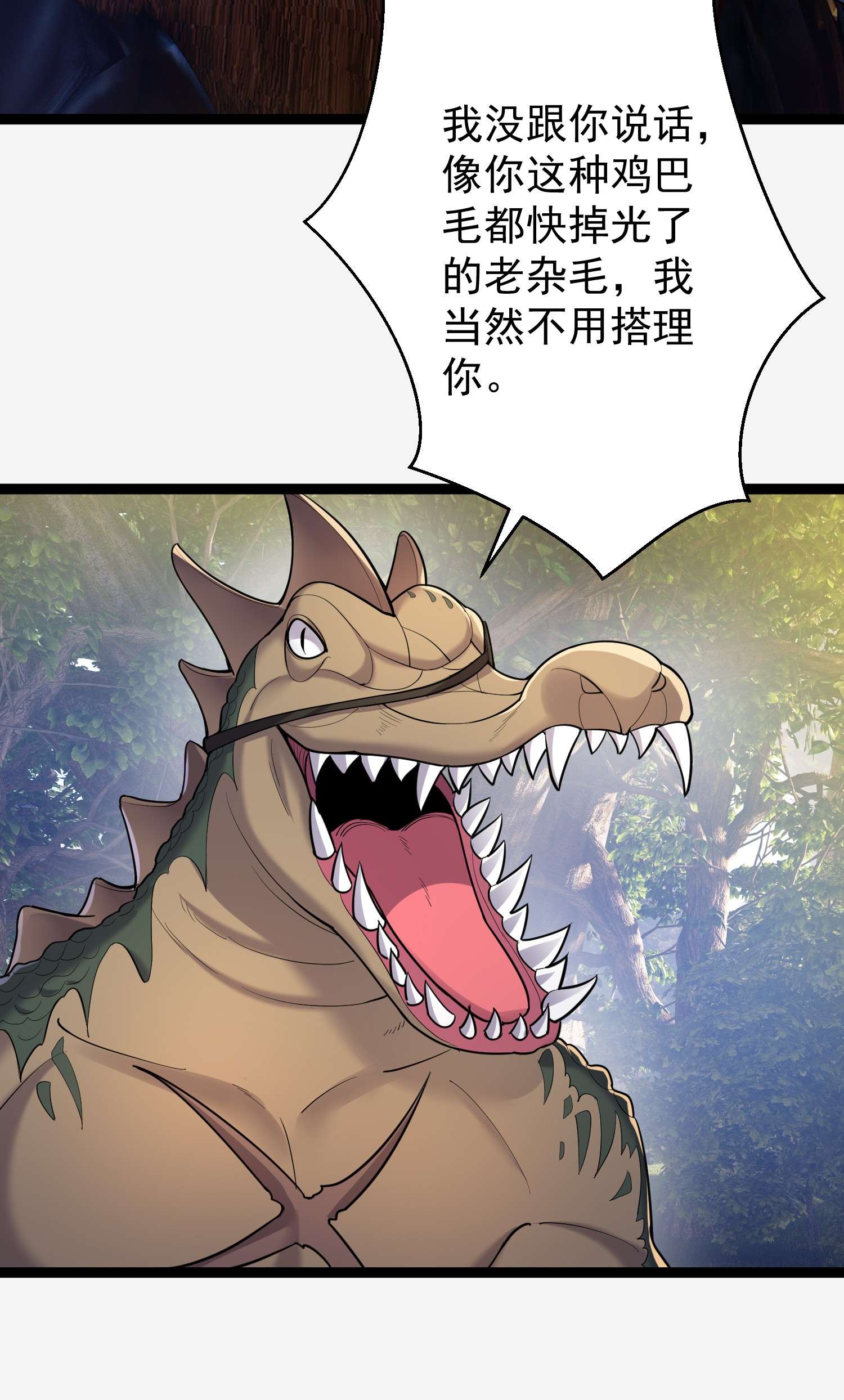 穿越成了修仙游戏的反派大少爷077 川鳄大帝？