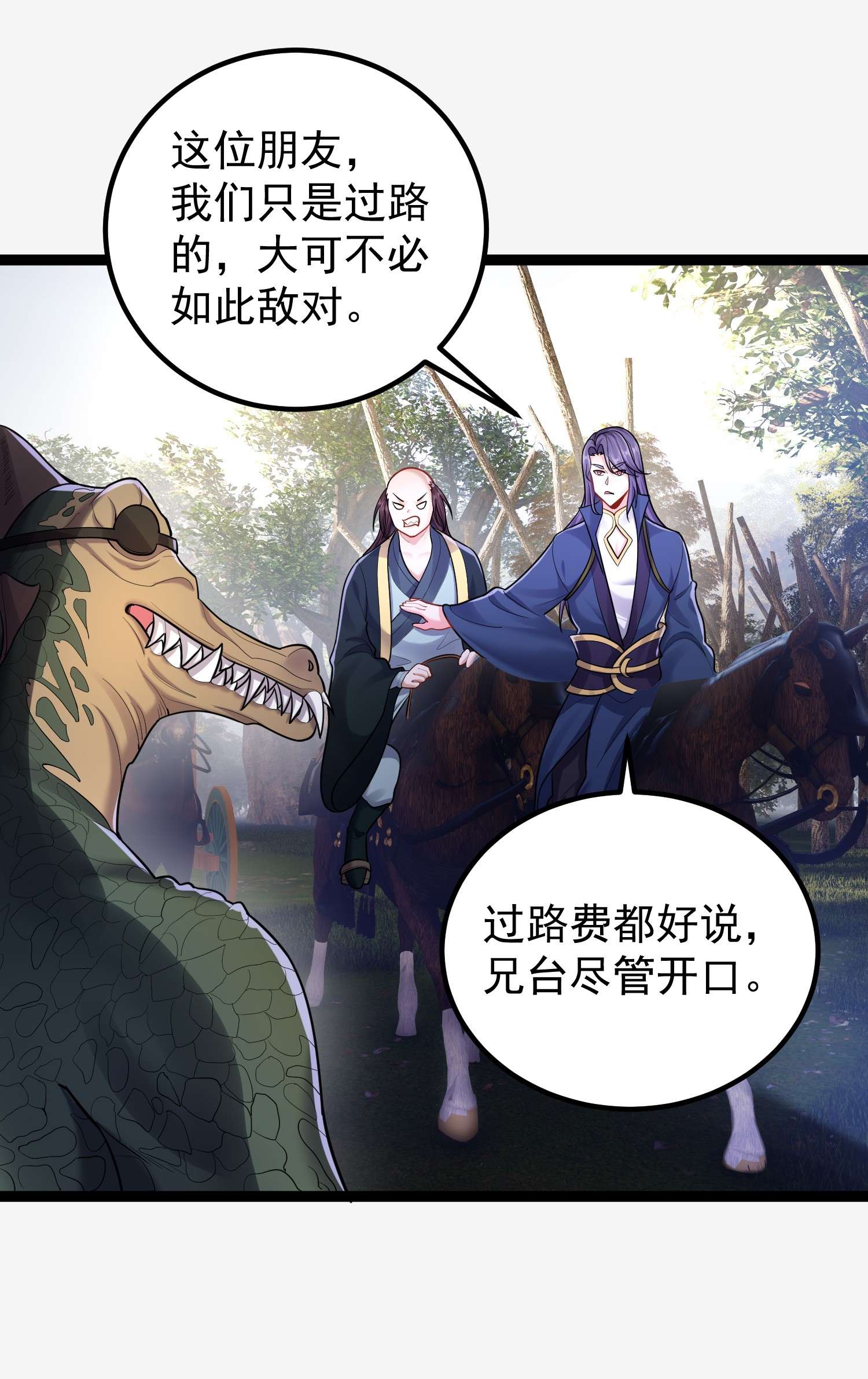 穿越成了修仙游戏的反派大少爷077 川鳄大帝？