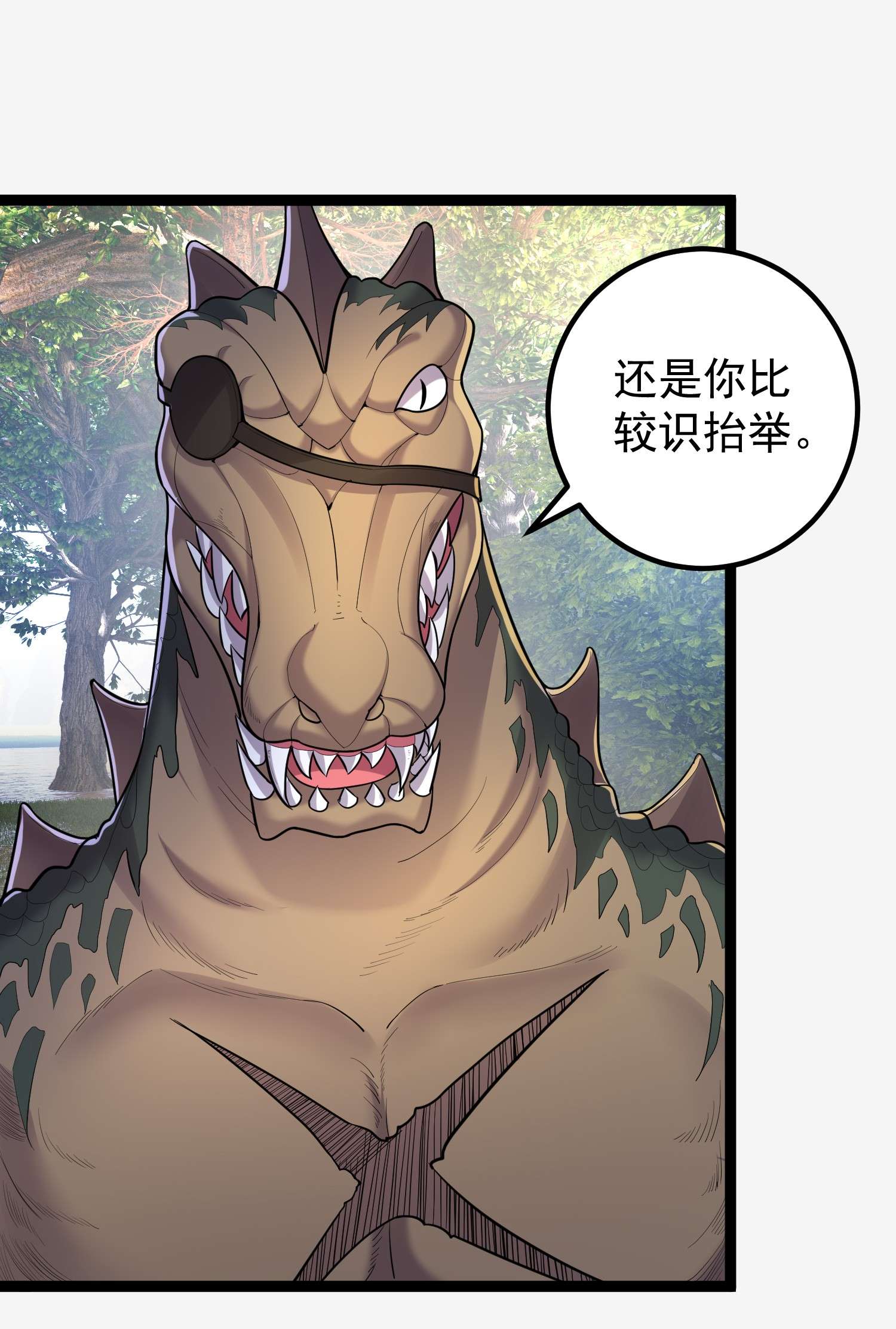 穿越成了修仙游戏的反派大少爷077 川鳄大帝？
