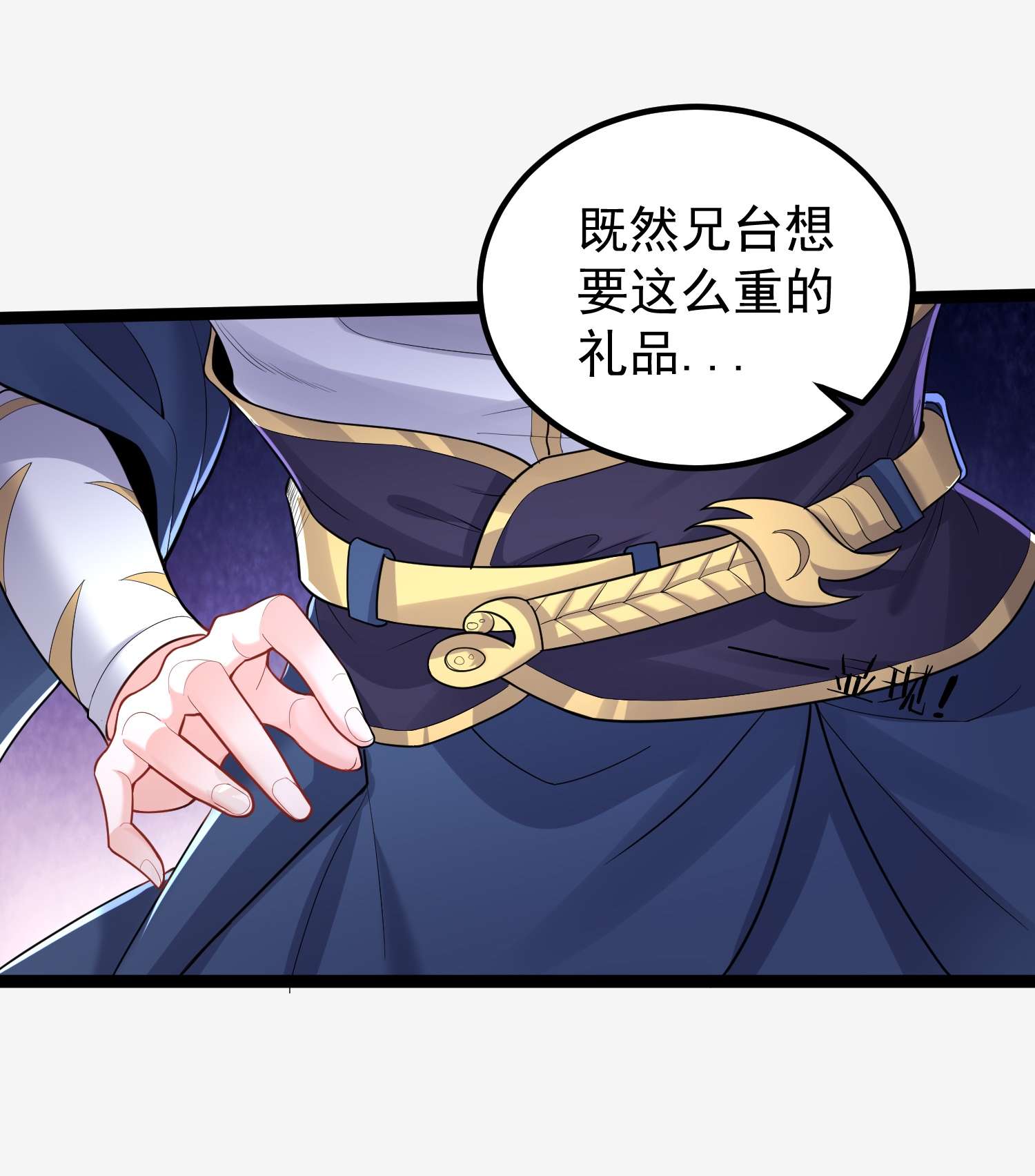 穿越成了修仙游戏的反派大少爷078 公子哥怕弄脏