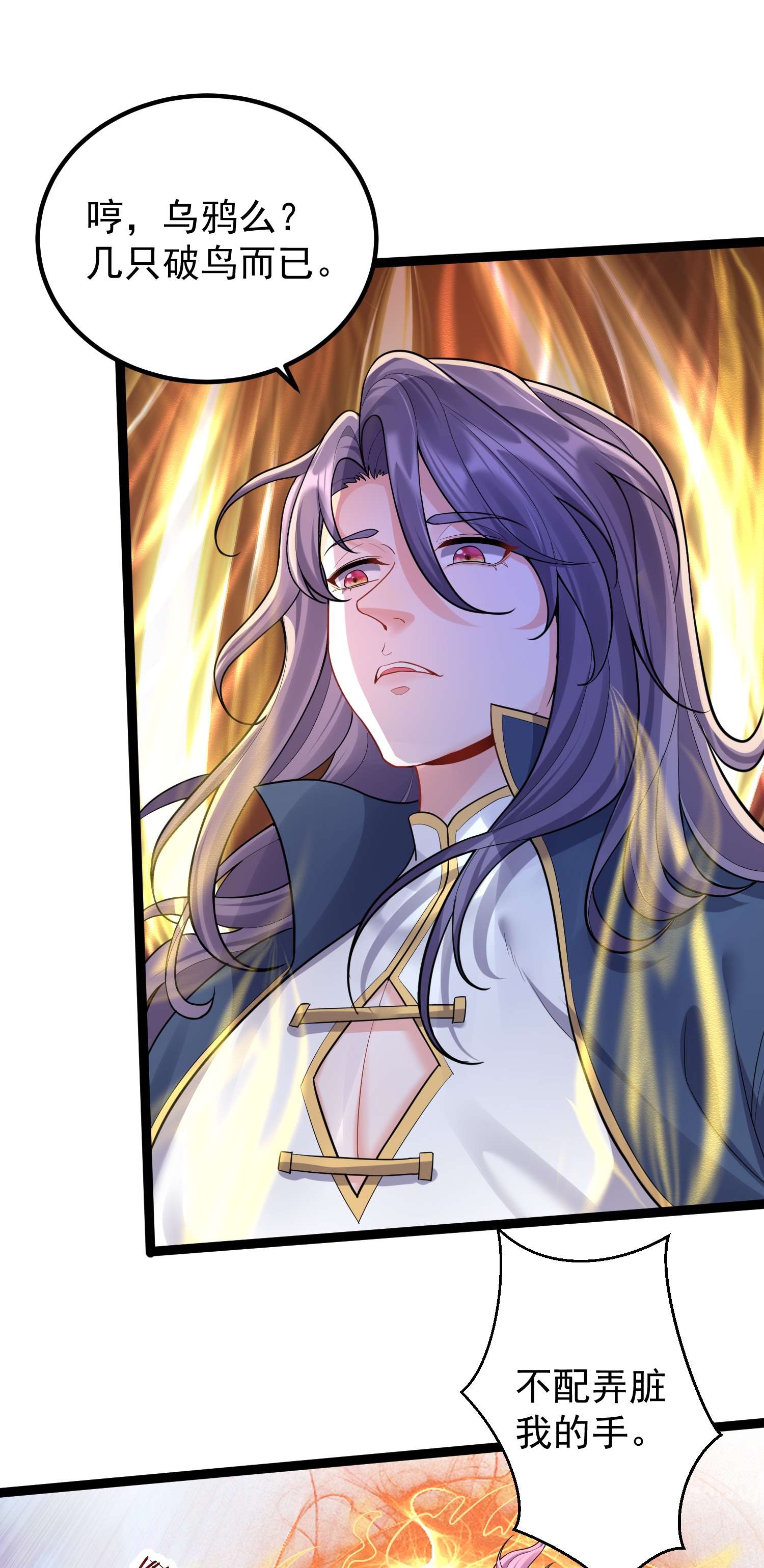 穿越成了修仙游戏的反派大少爷078 公子哥怕弄脏