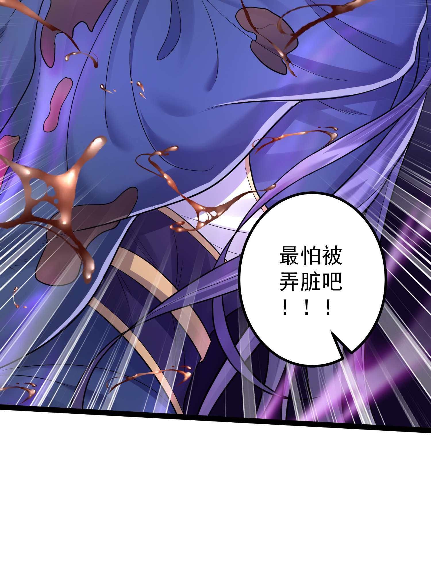 穿越成了修仙游戏的反派大少爷078 公子哥怕弄脏