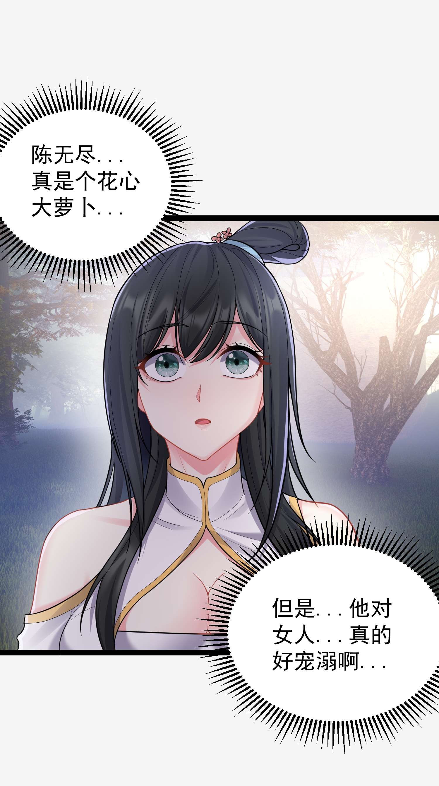 穿越成了修仙游戏的反派大少爷078 公子哥怕弄脏