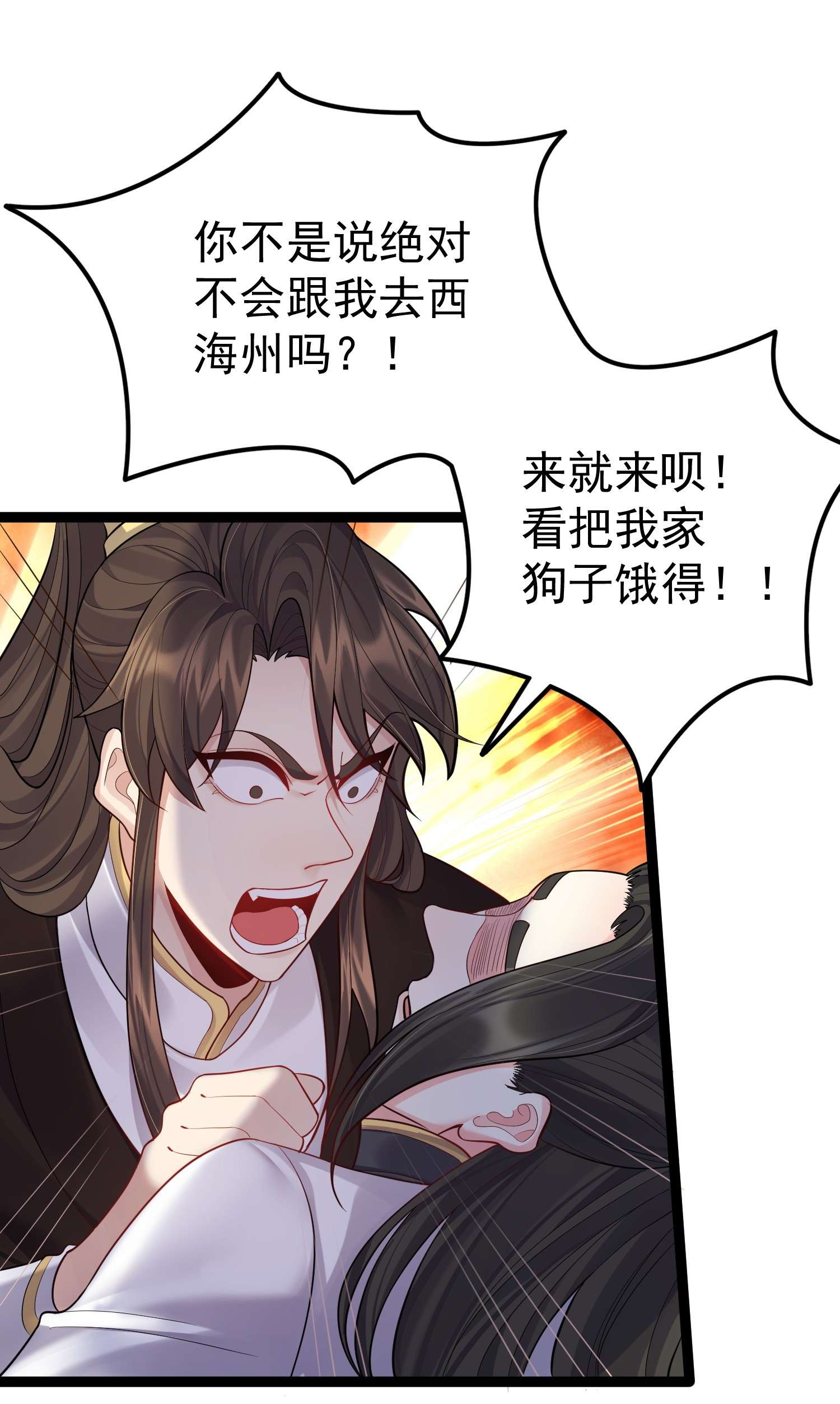 穿越成了修仙游戏的反派大少爷079 看把我家狗子饿的