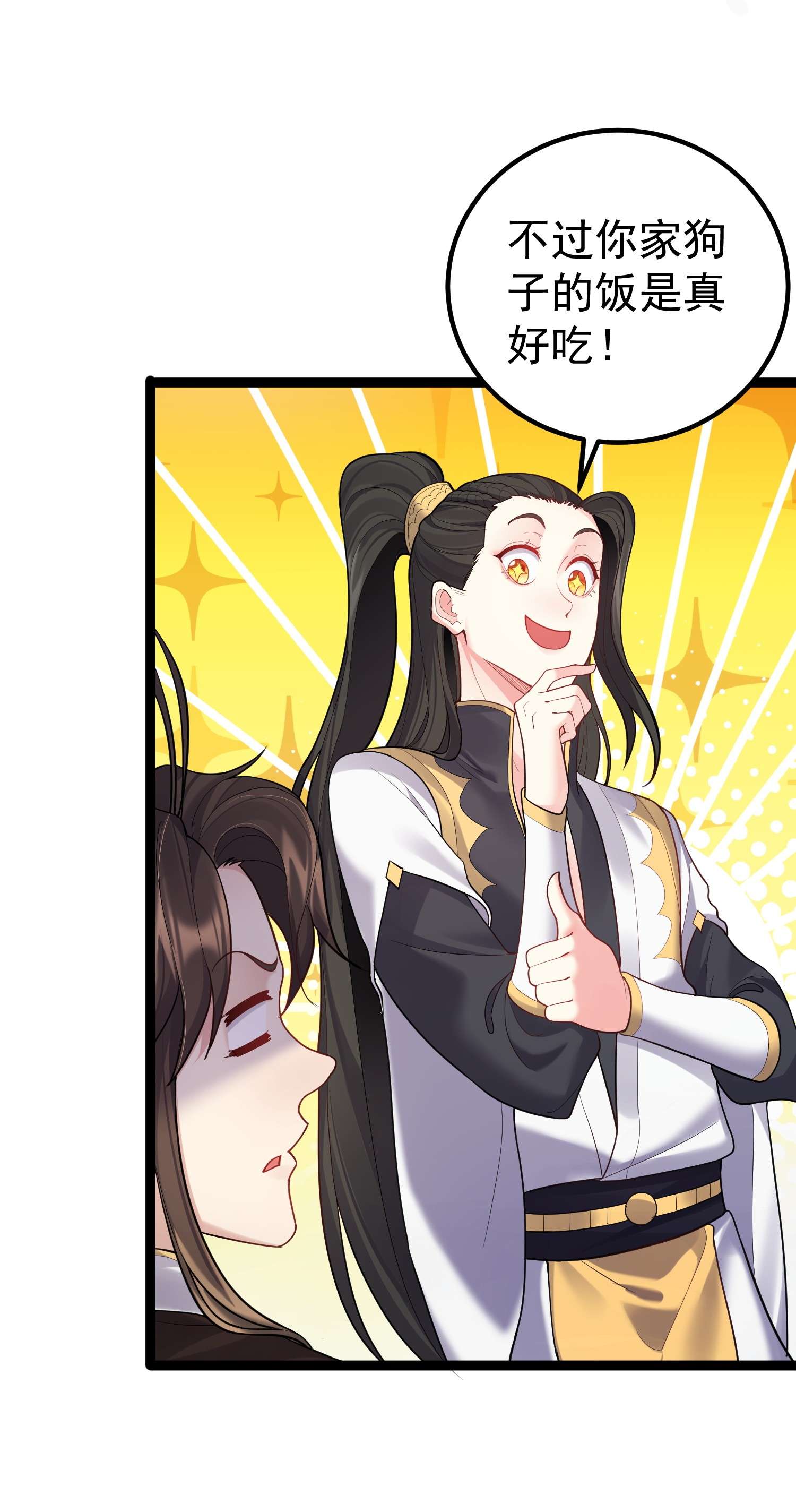 穿越成了修仙游戏的反派大少爷079 看把我家狗子饿的