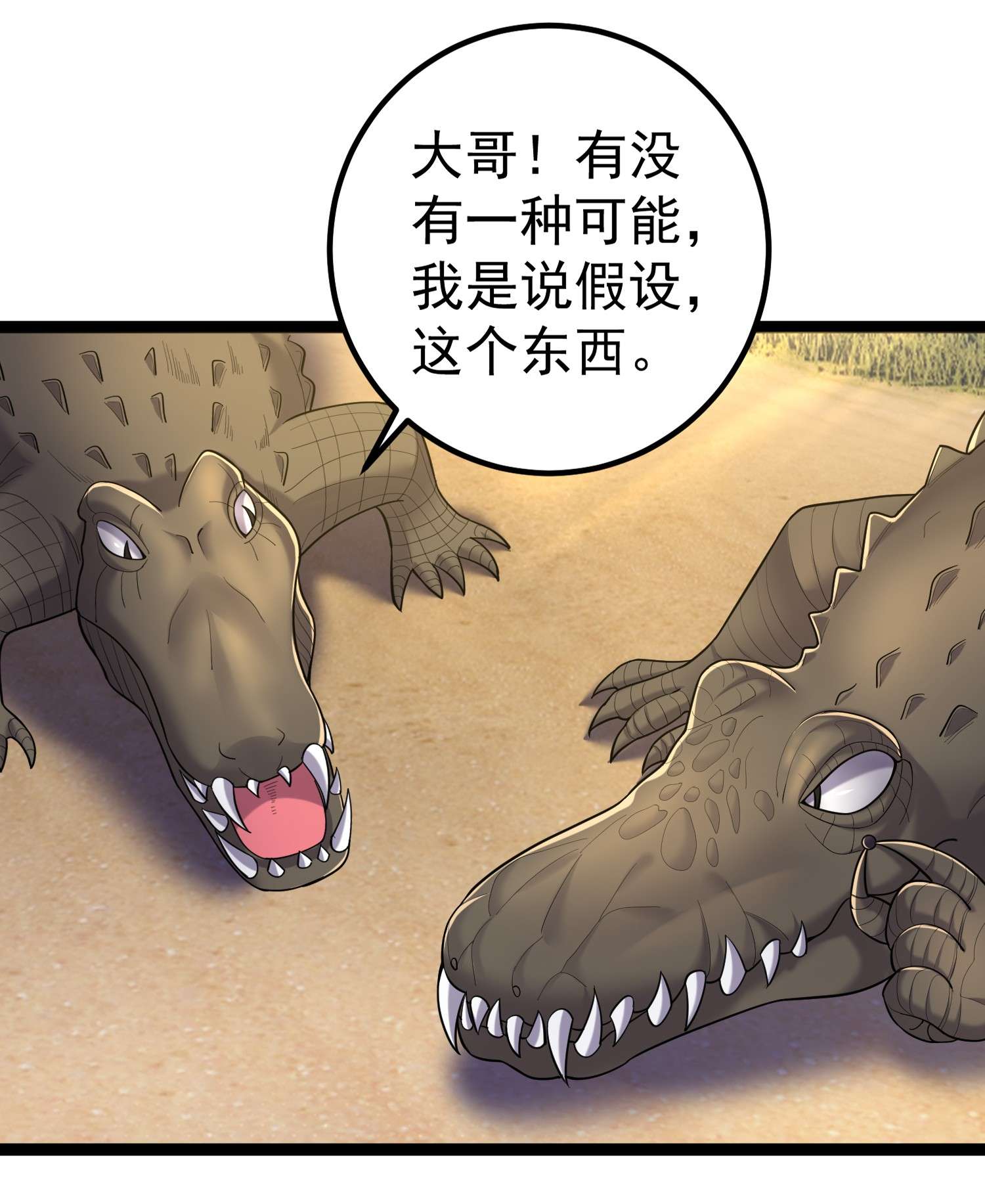 穿越成了修仙游戏的反派大少爷081 绝不可能爆炸