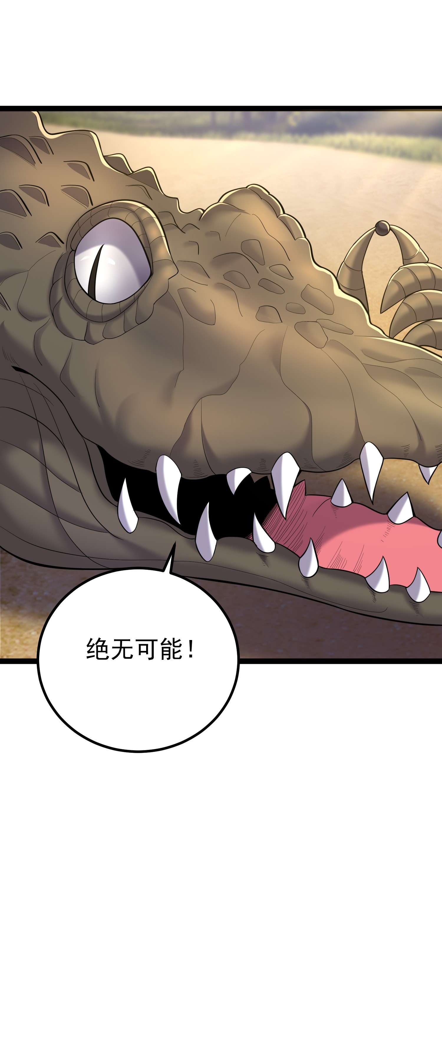 穿越成了修仙游戏的反派大少爷081 绝不可能爆炸