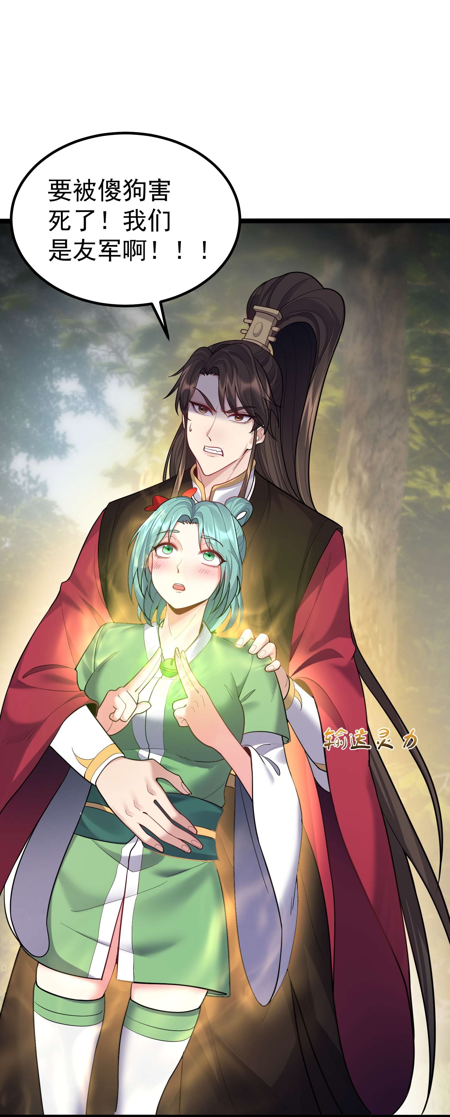 穿越成了修仙游戏的反派大少爷082 要被傻狗害死了