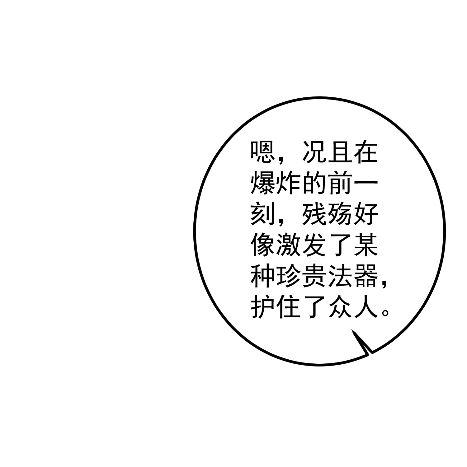 穿越成了修仙游戏的反派大少爷083 劫后余生