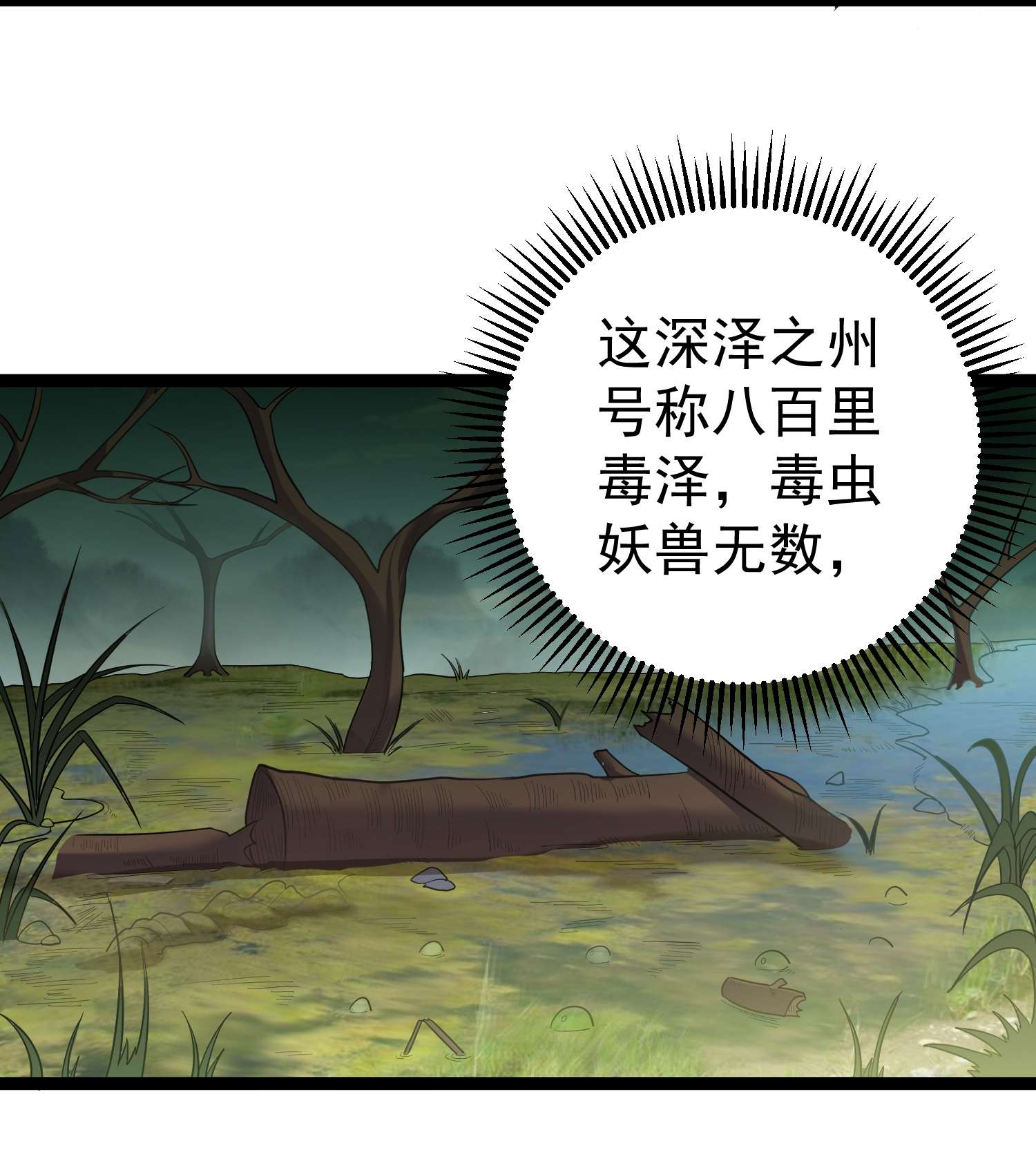 穿越成了修仙游戏的反派大少爷083 劫后余生