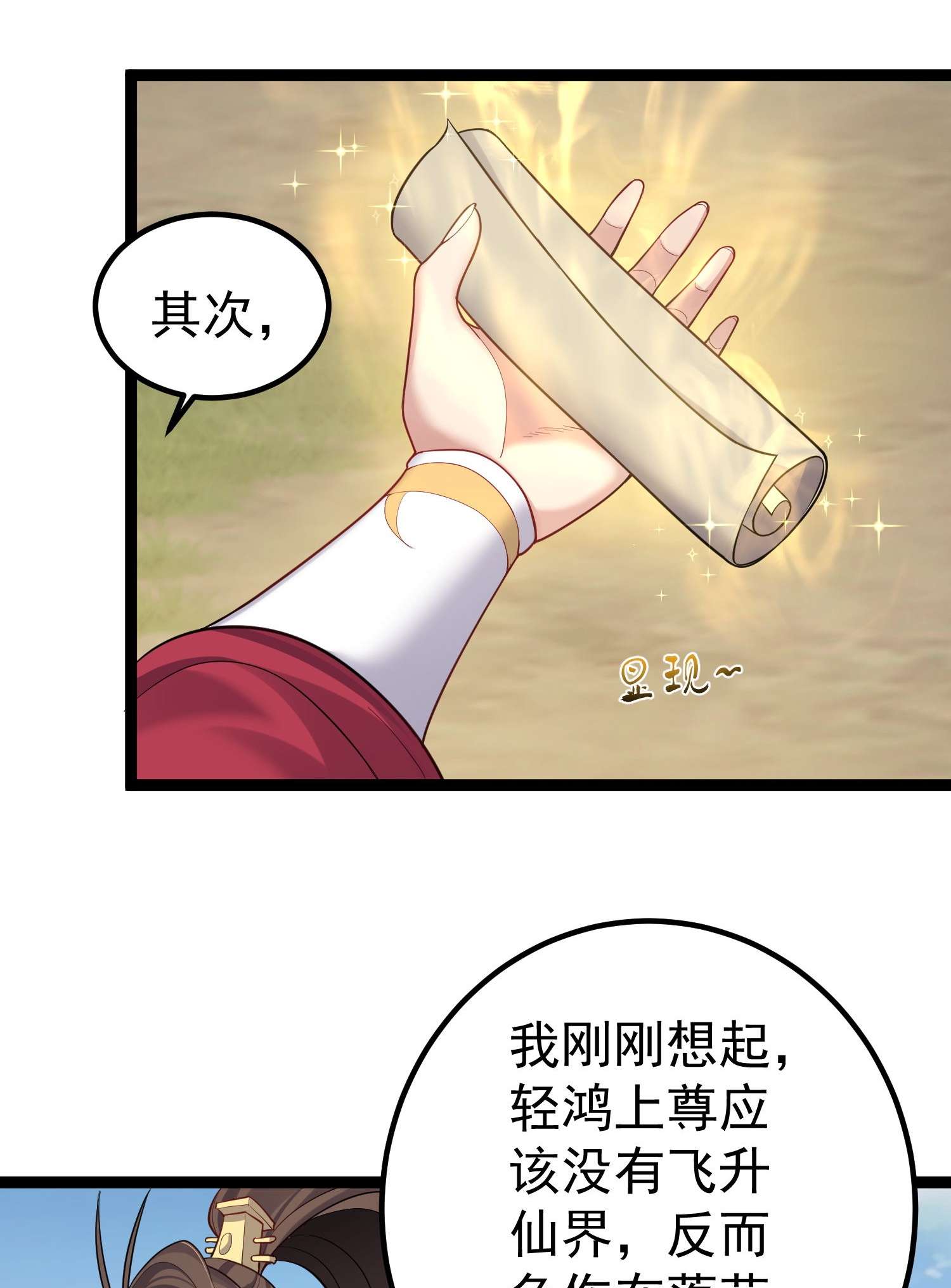 穿越成了修仙游戏的反派大少爷083 劫后余生
