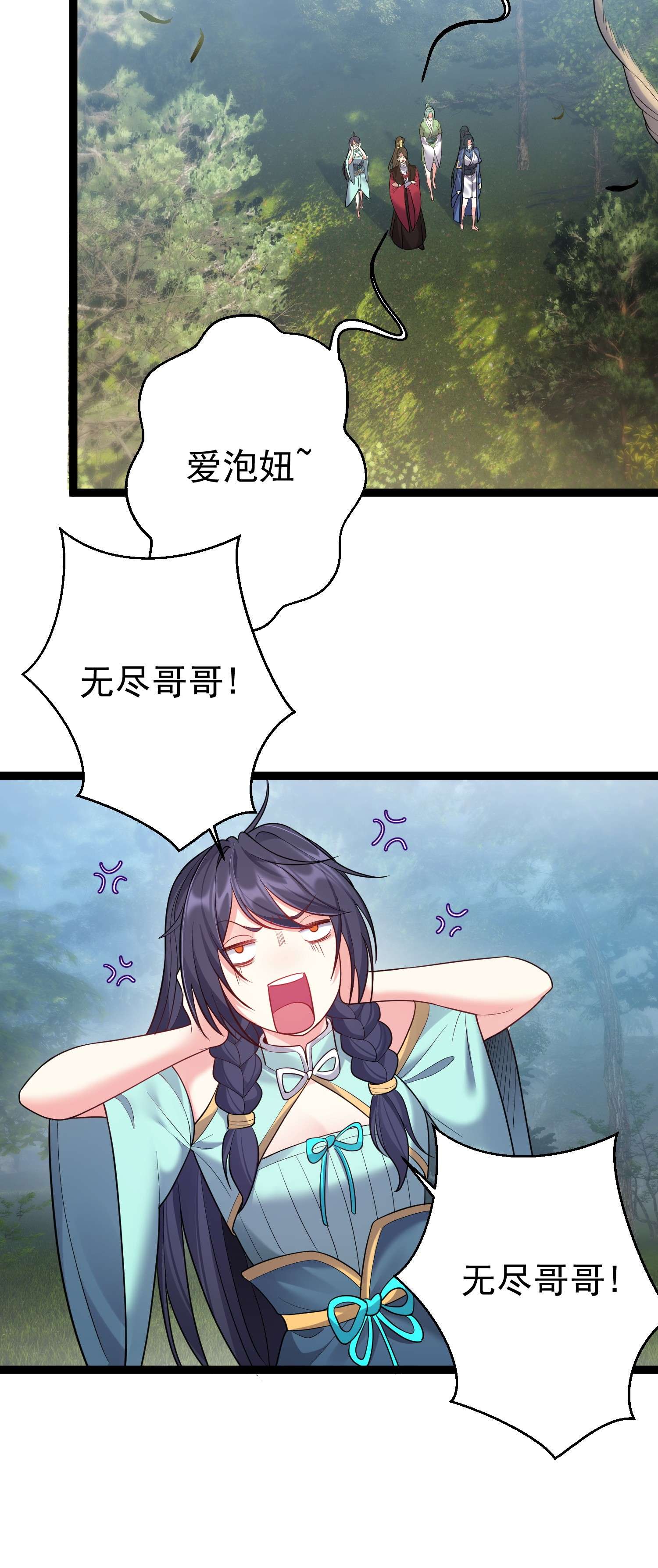 穿越成了修仙游戏的反派大少爷084 神机妙算的无尽公子