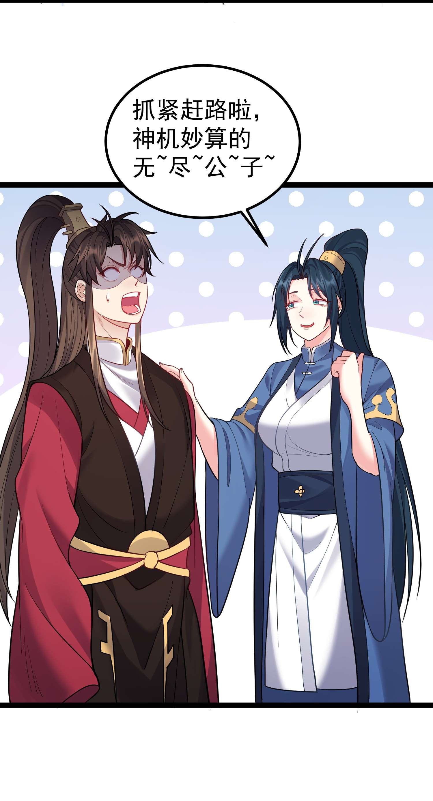 穿越成了修仙游戏的反派大少爷084 神机妙算的无尽公子