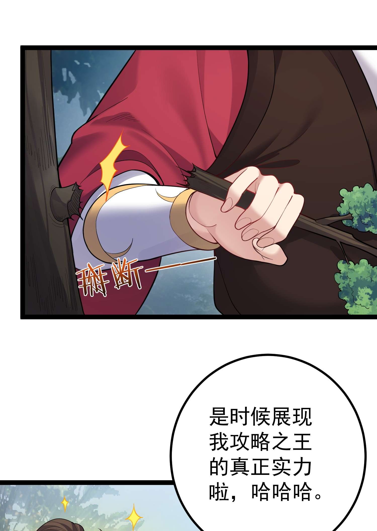 穿越成了修仙游戏的反派大少爷084 神机妙算的无尽公子