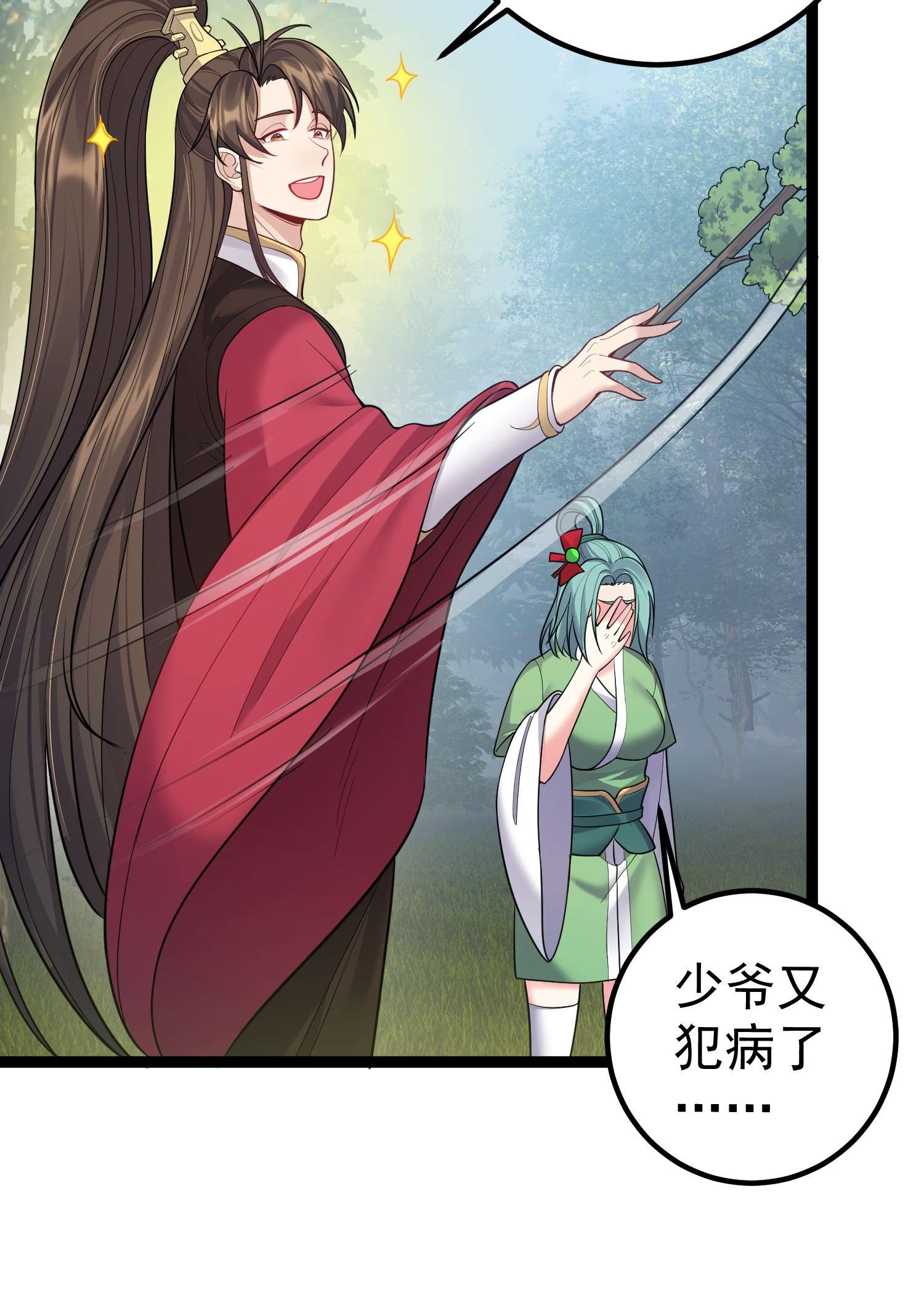 穿越成了修仙游戏的反派大少爷084 神机妙算的无尽公子