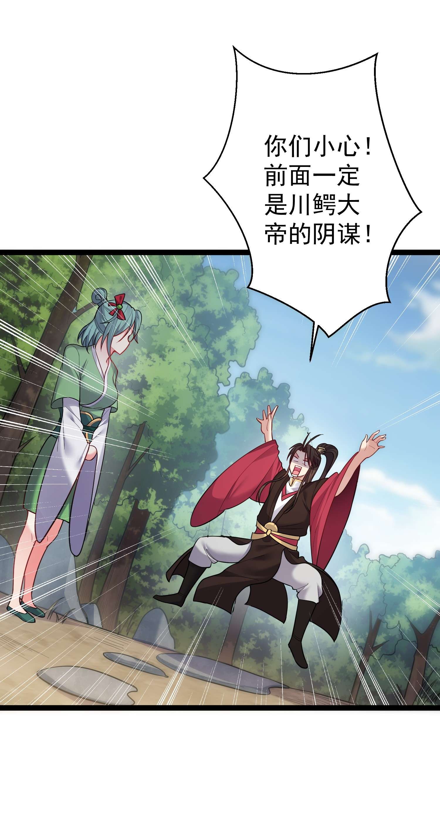 穿越成了修仙游戏的反派大少爷085 天下第一男道大会