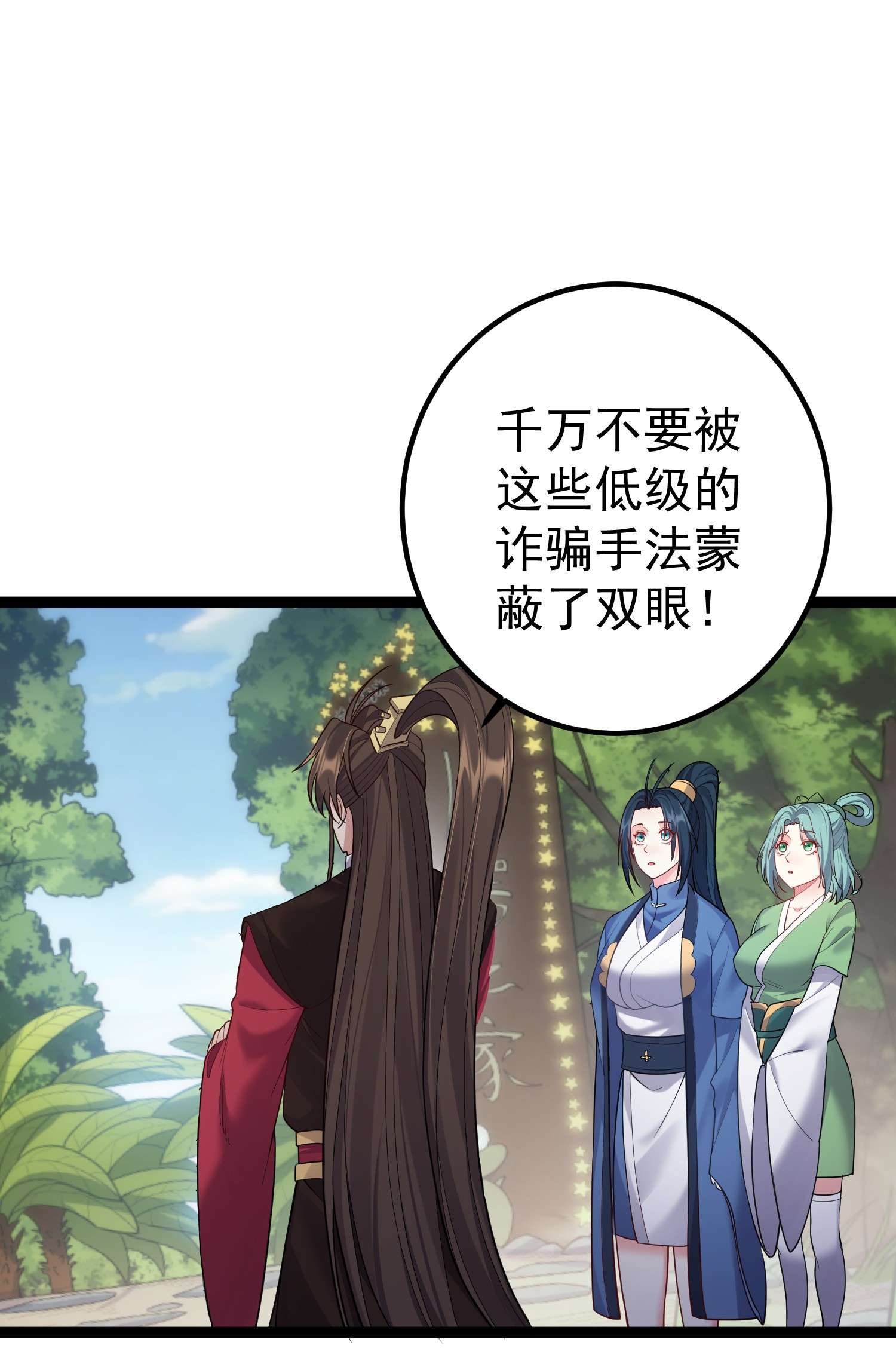 穿越成了修仙游戏的反派大少爷085 天下第一男道大会