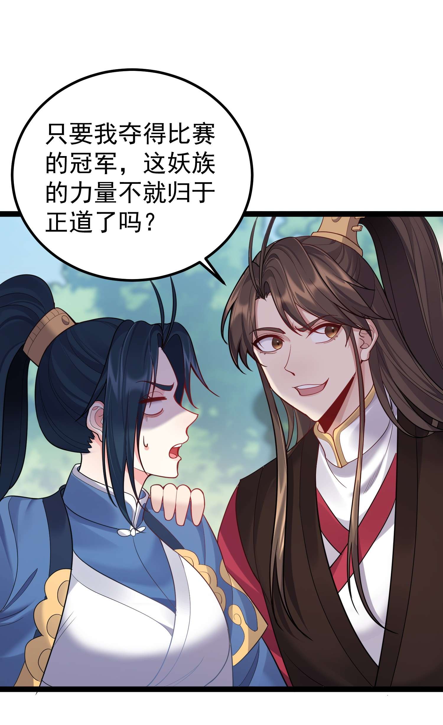 穿越成了修仙游戏的反派大少爷085 天下第一男道大会