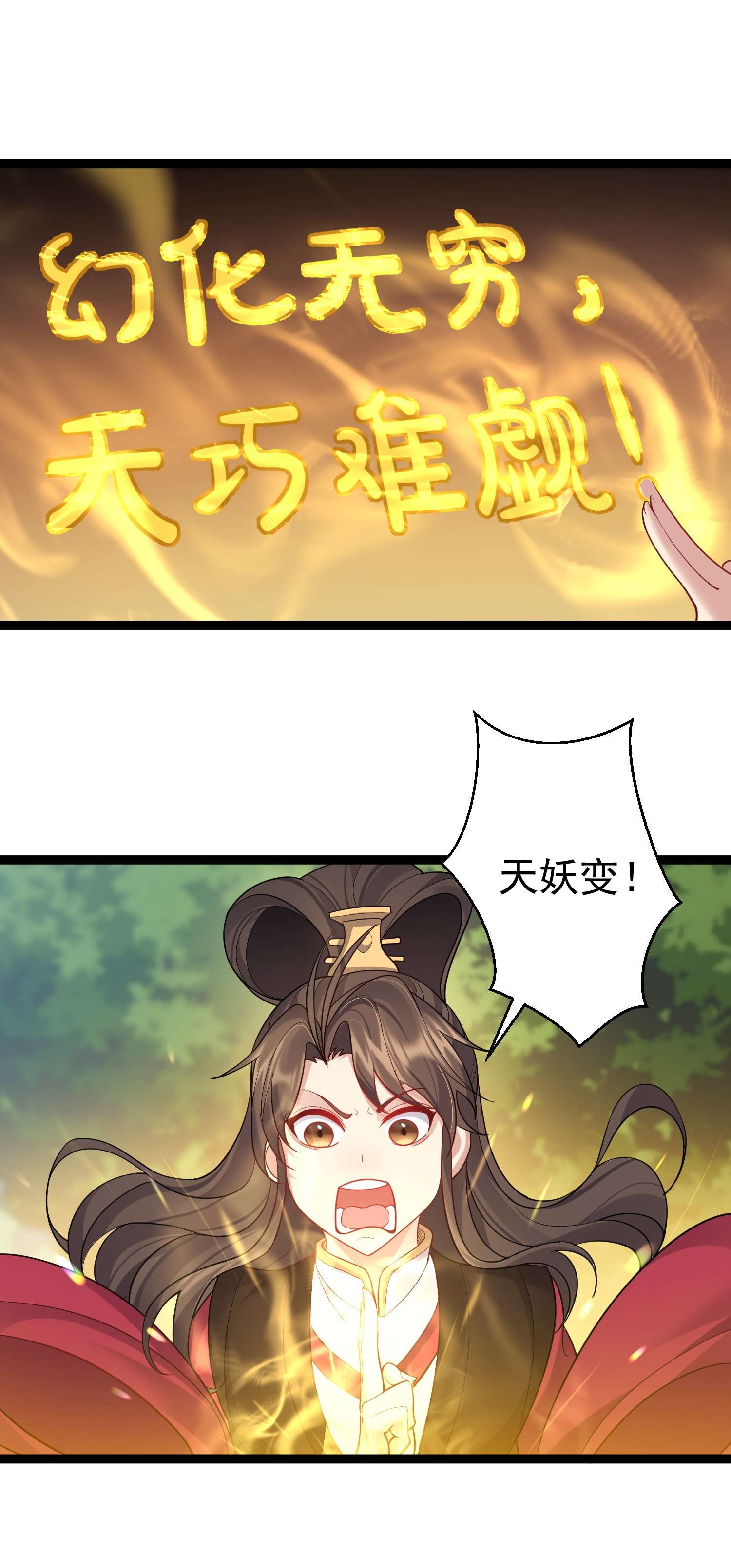 穿越成了修仙游戏的反派大少爷085 天下第一男道大会