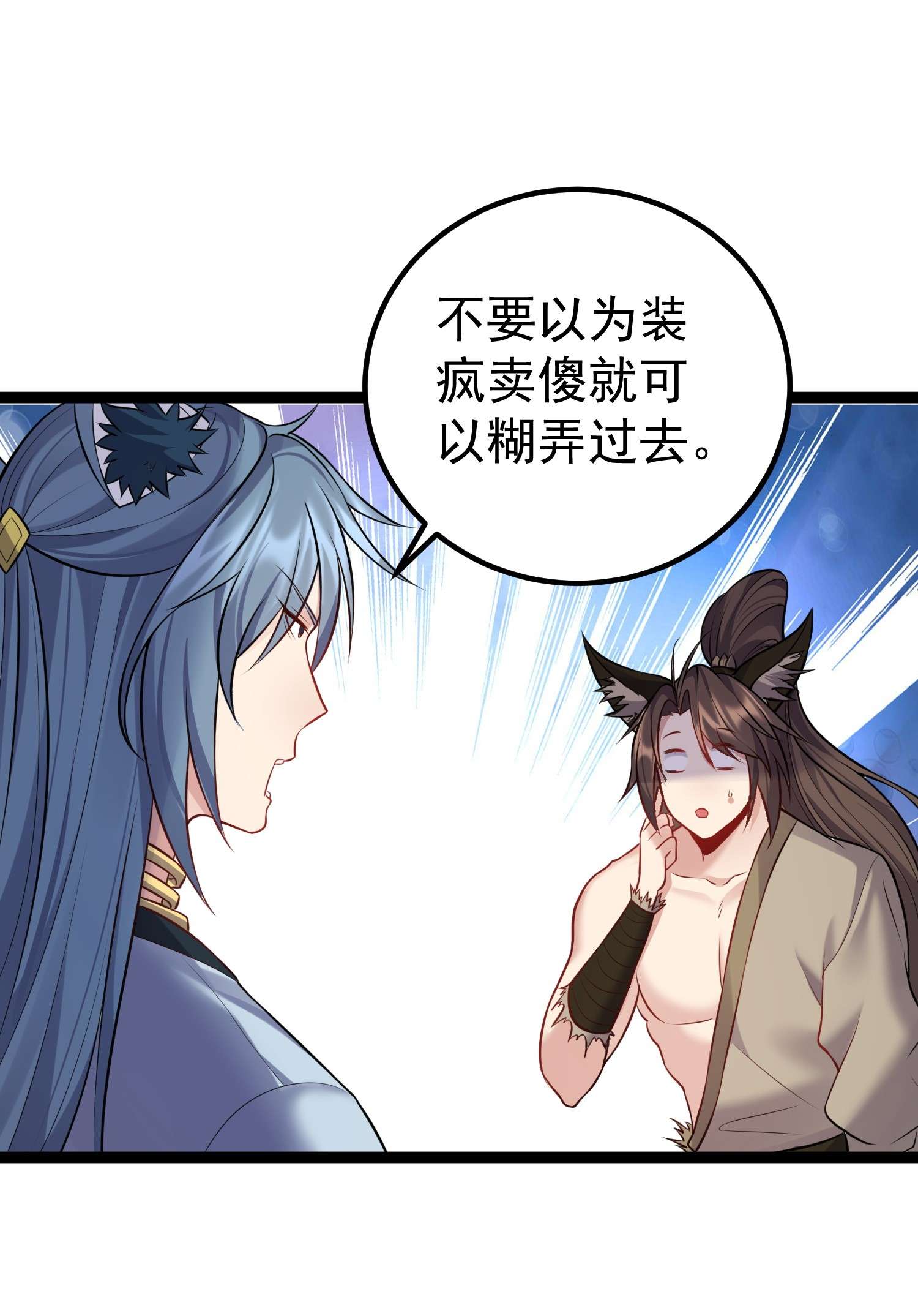 穿越成了修仙游戏的反派大少爷086 有事你就眨眨眼