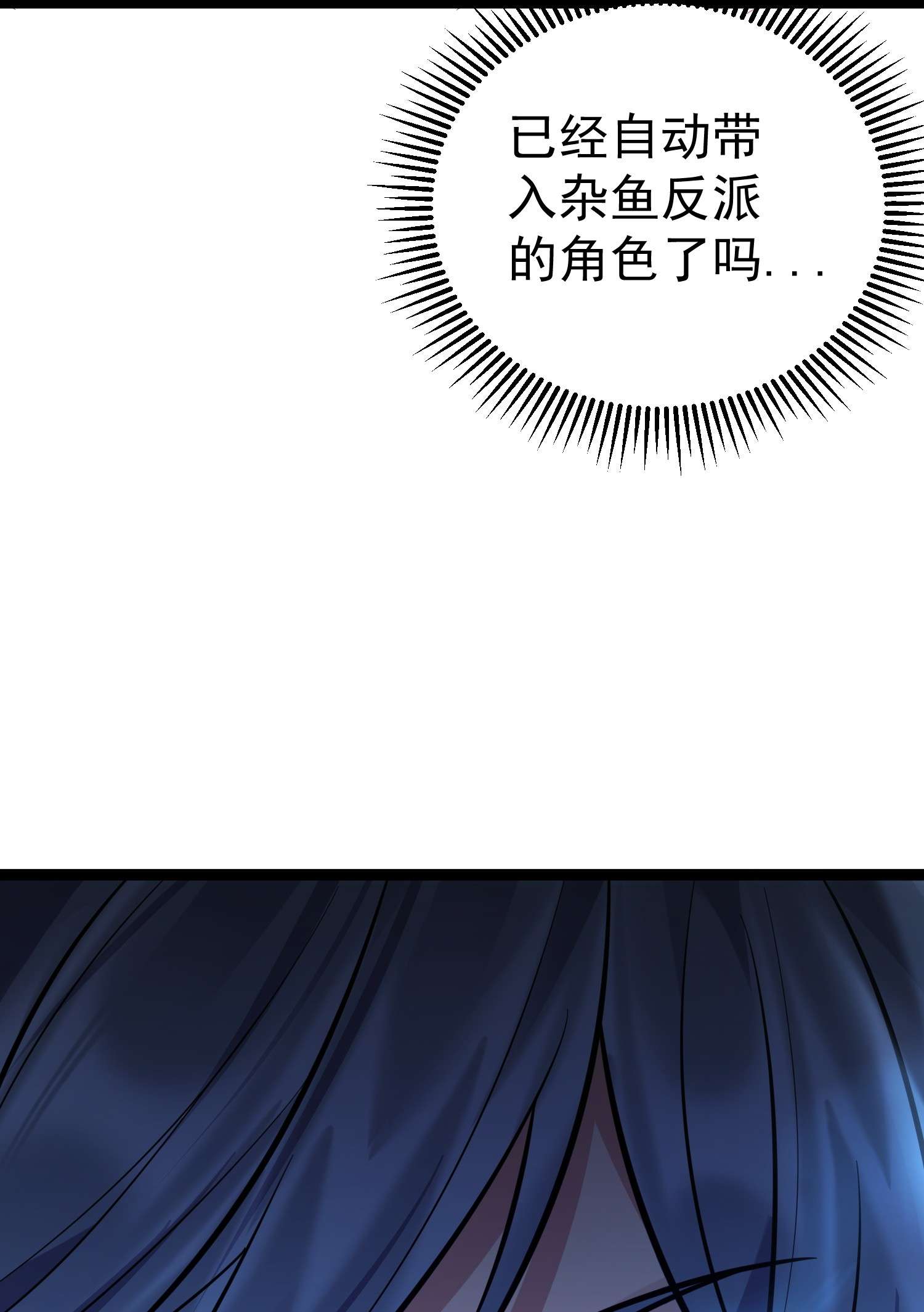 穿越成了修仙游戏的反派大少爷086 有事你就眨眨眼
