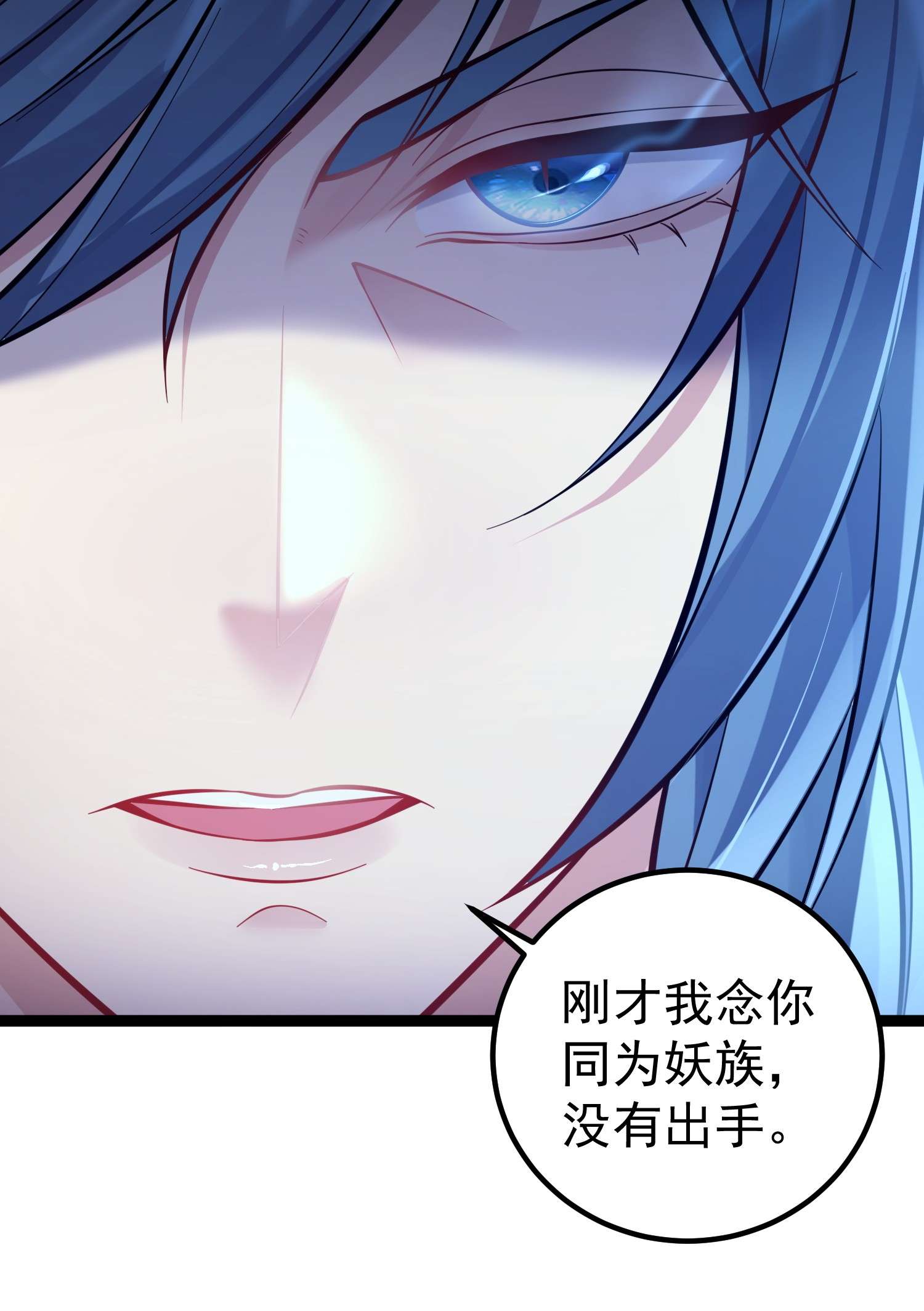 穿越成了修仙游戏的反派大少爷086 有事你就眨眨眼