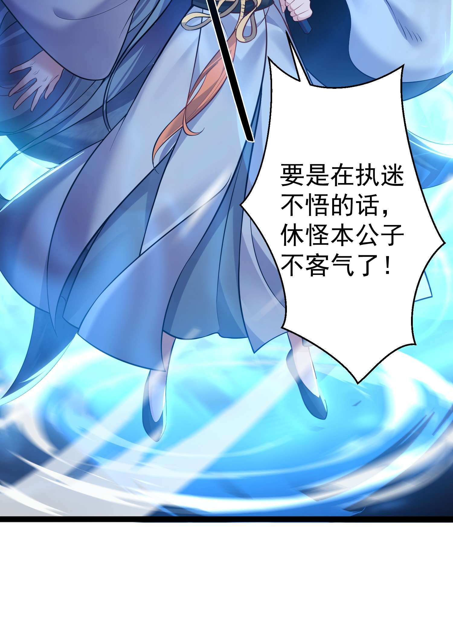 穿越成了修仙游戏的反派大少爷086 有事你就眨眨眼