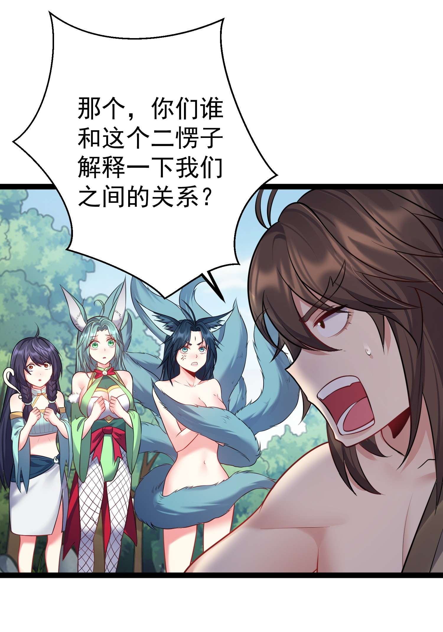 穿越成了修仙游戏的反派大少爷086 有事你就眨眨眼