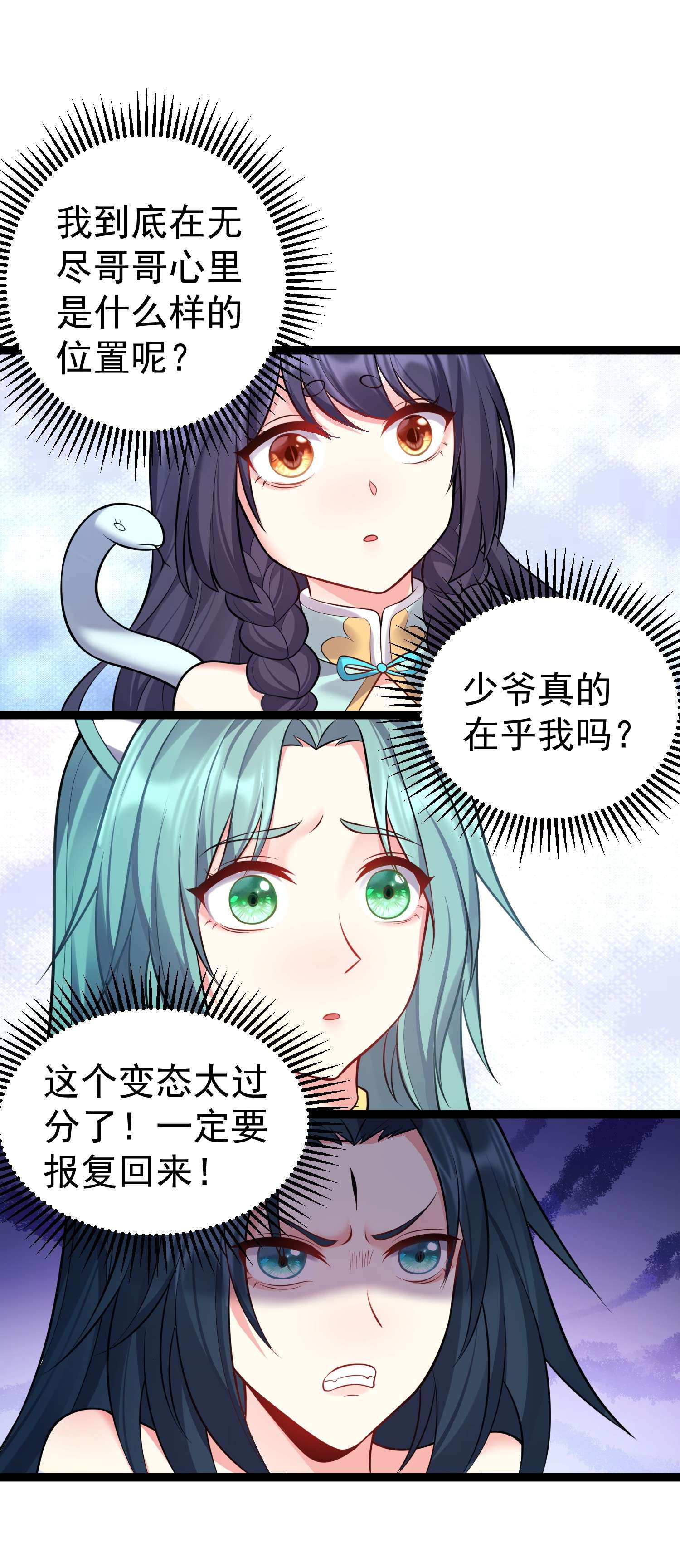 穿越成了修仙游戏的反派大少爷086 有事你就眨眨眼