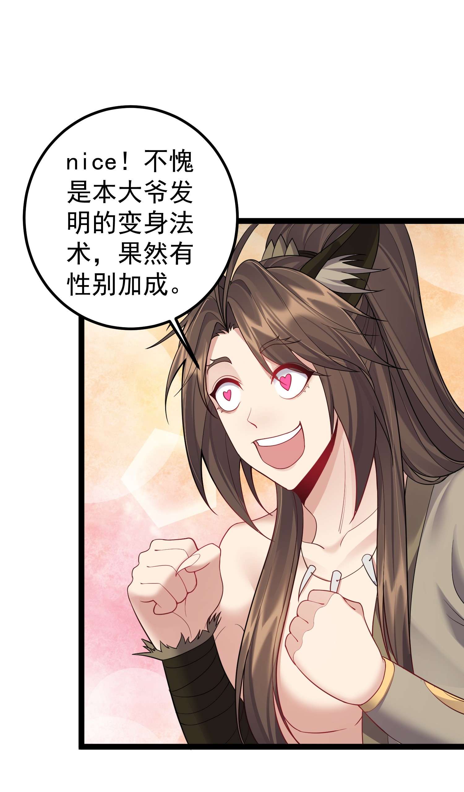 穿越成了修仙游戏的反派大少爷086 有事你就眨眨眼