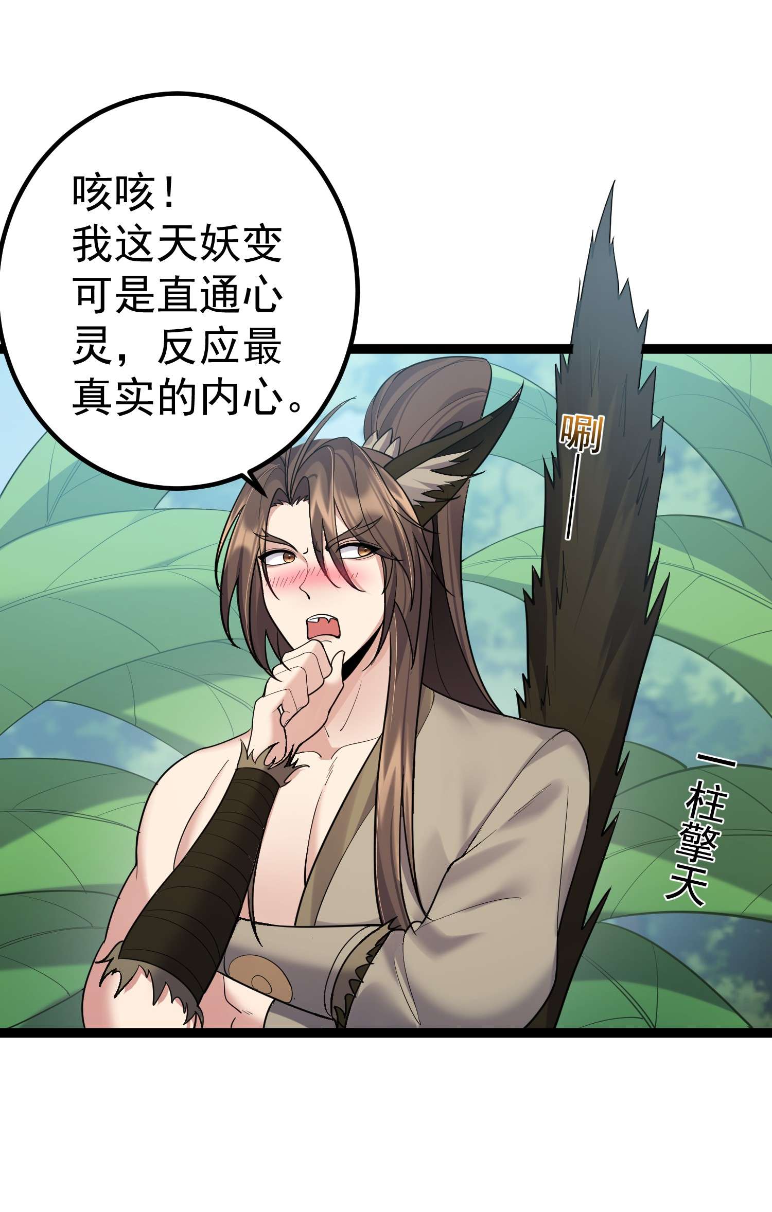 穿越成了修仙游戏的反派大少爷086 有事你就眨眨眼