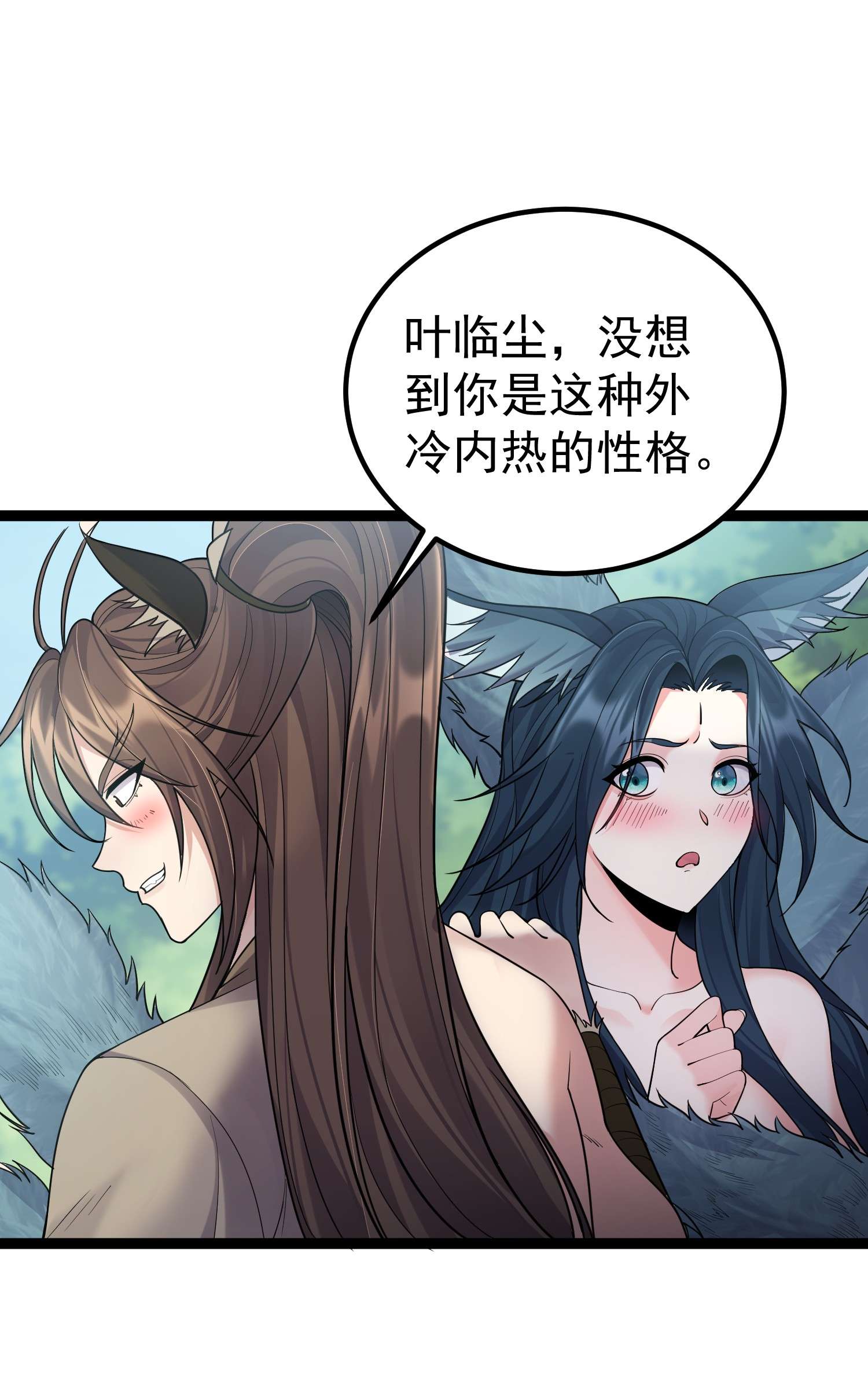 穿越成了修仙游戏的反派大少爷086 有事你就眨眨眼