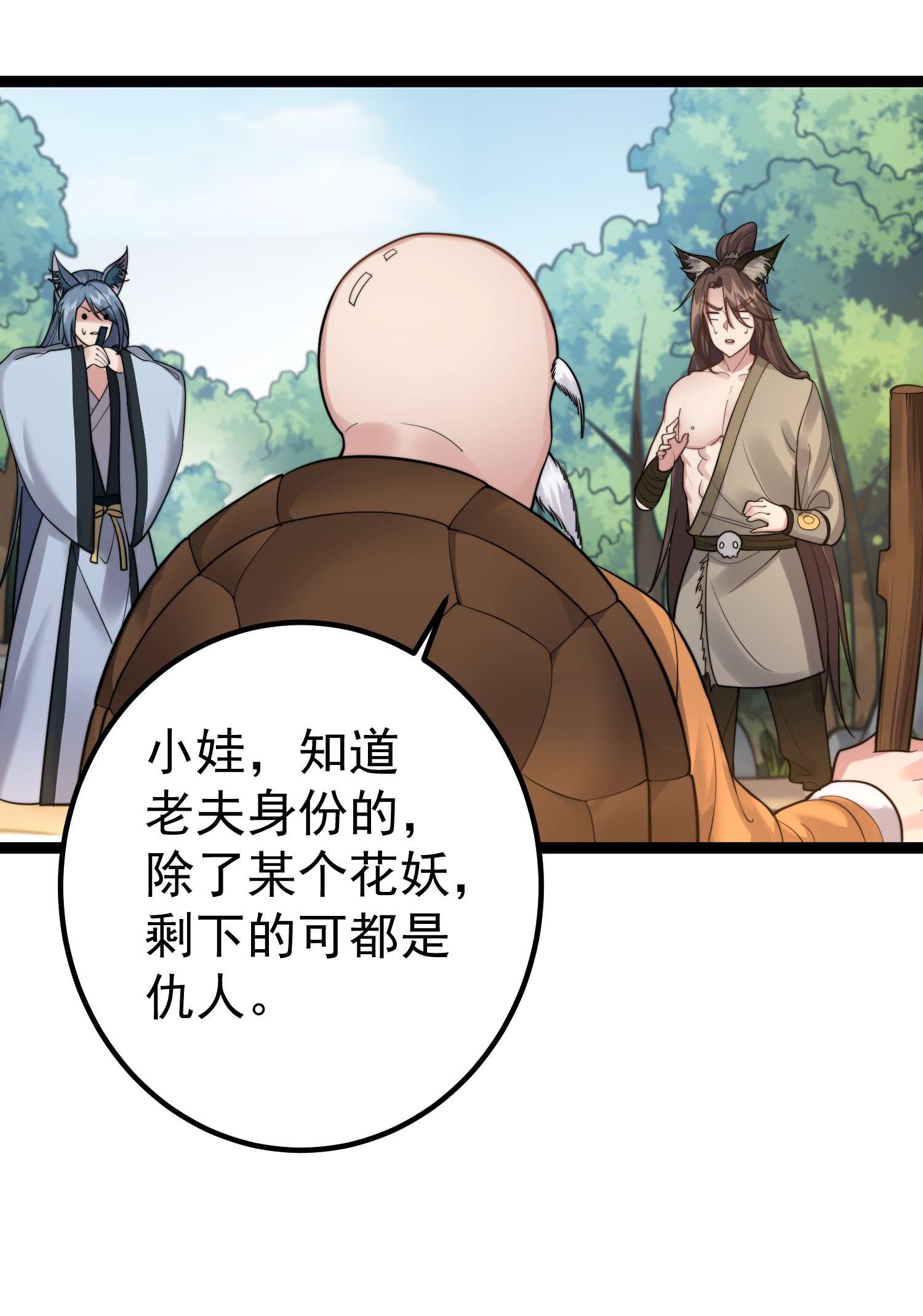 穿越成了修仙游戏的反派大少爷087 年轻人火气不要这么大