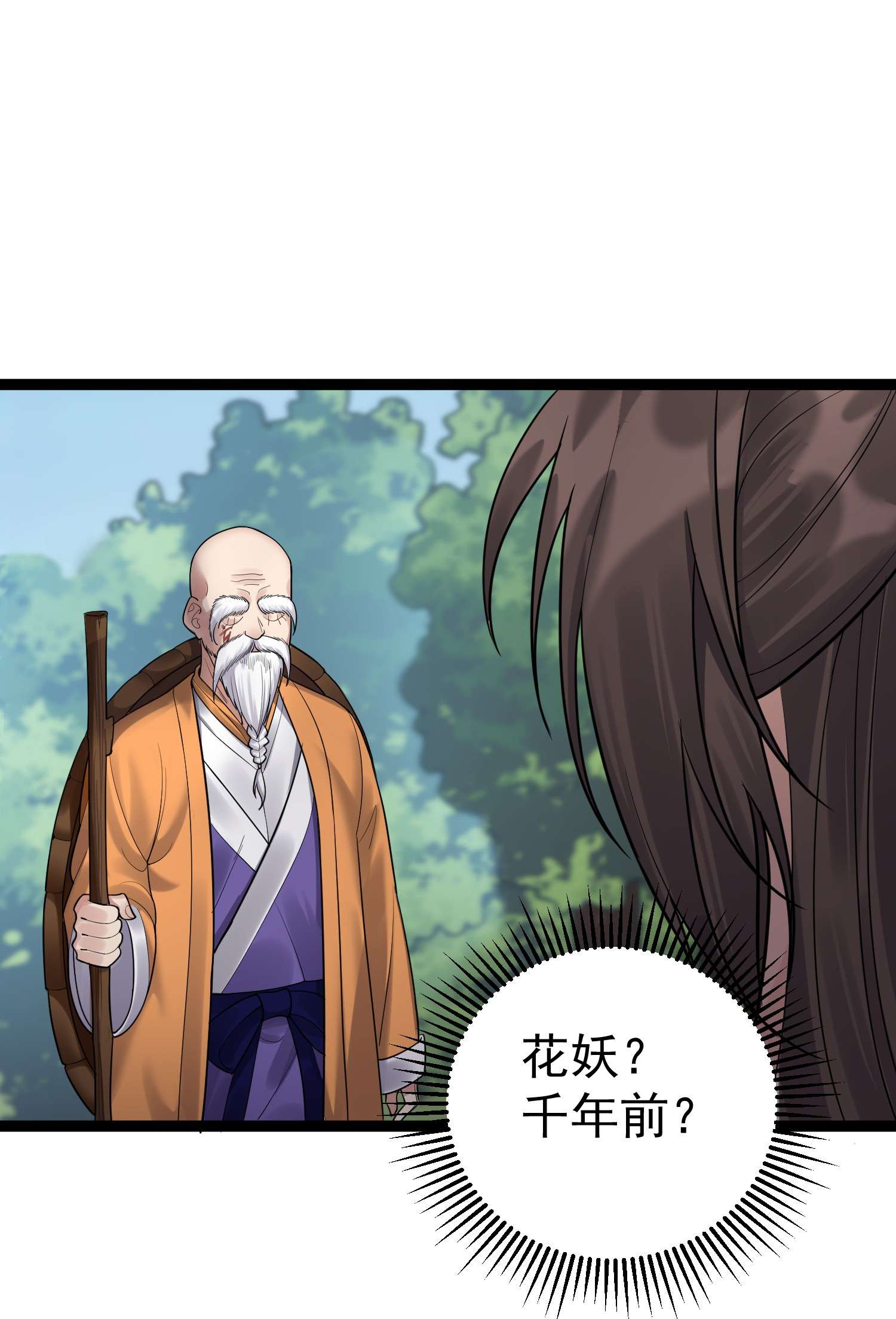穿越成了修仙游戏的反派大少爷087 年轻人火气不要这么大