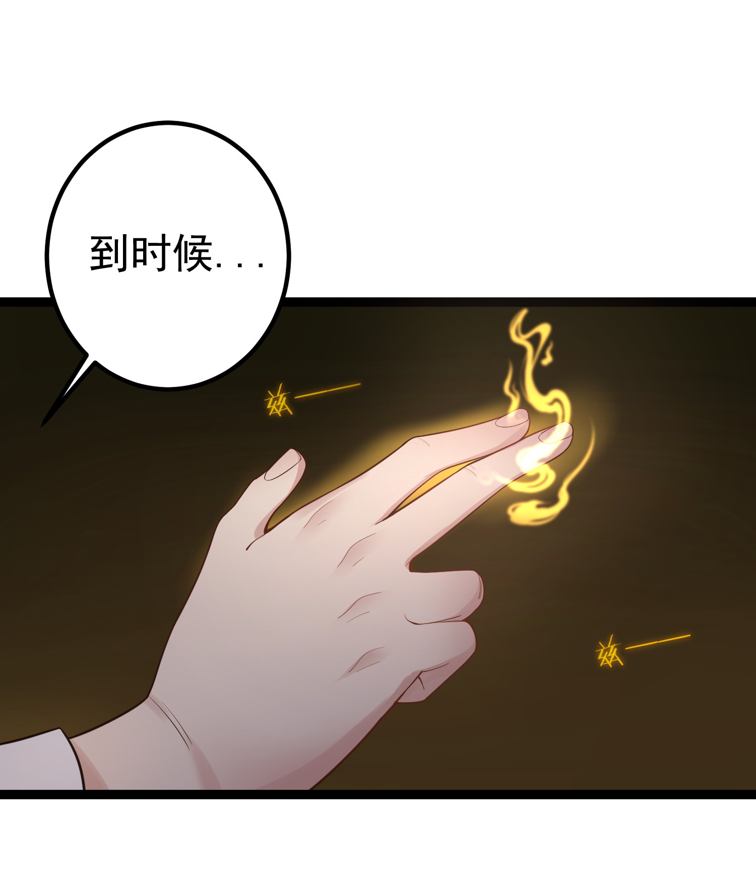穿越成了修仙游戏的反派大少爷087 年轻人火气不要这么大