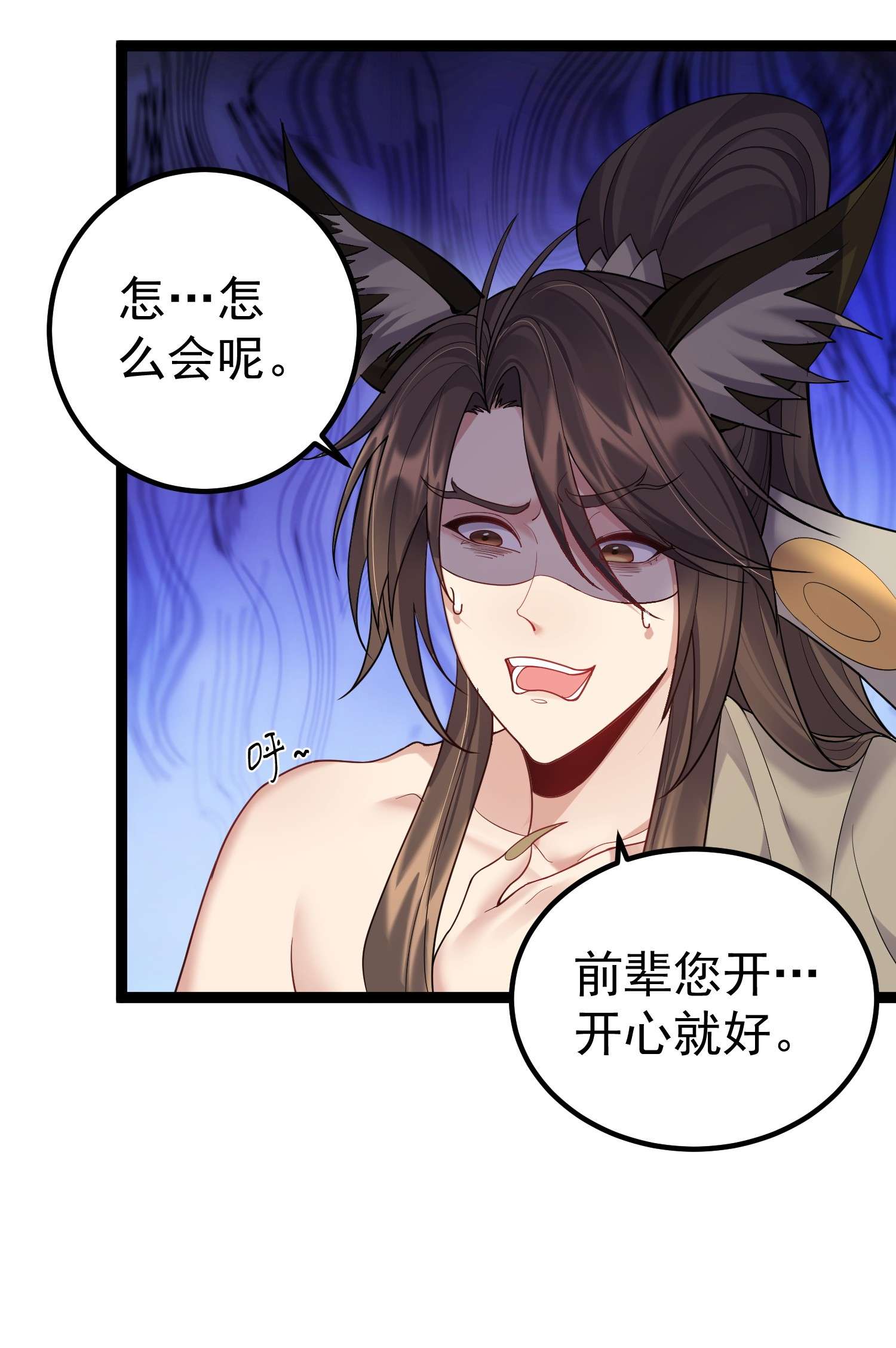 穿越成了修仙游戏的反派大少爷088 眼睛不用可以捐