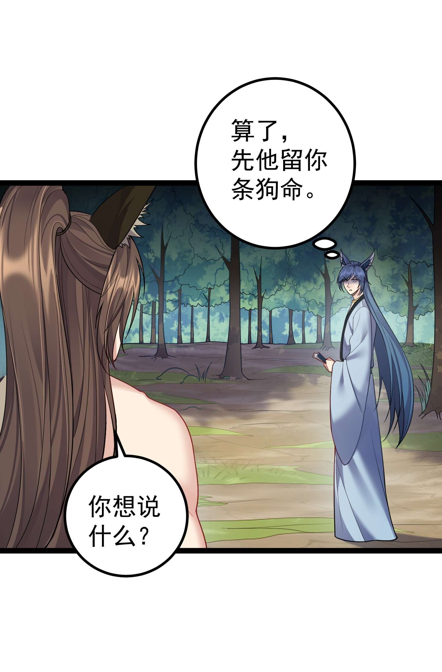 穿越成了修仙游戏的反派大少爷088 眼睛不用可以捐