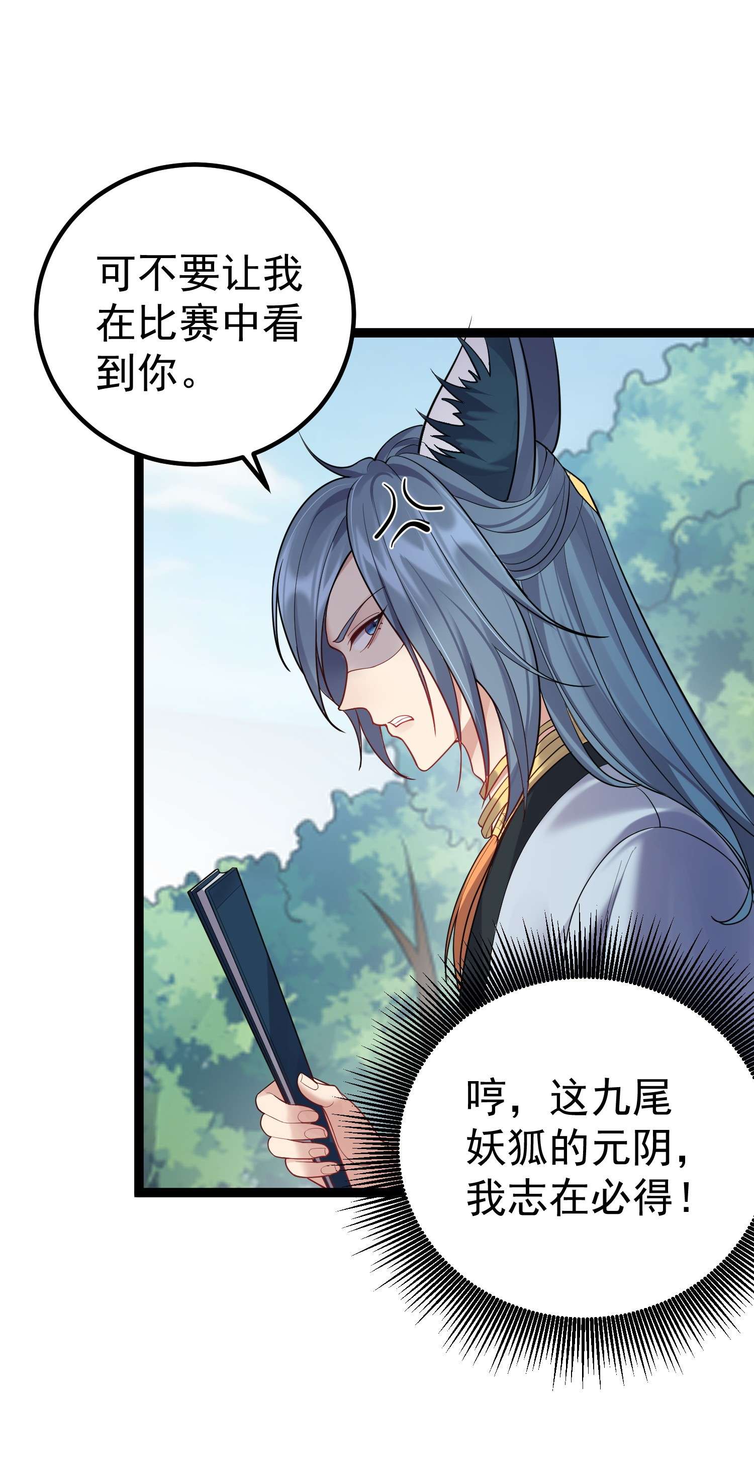 穿越成了修仙游戏的反派大少爷088 眼睛不用可以捐