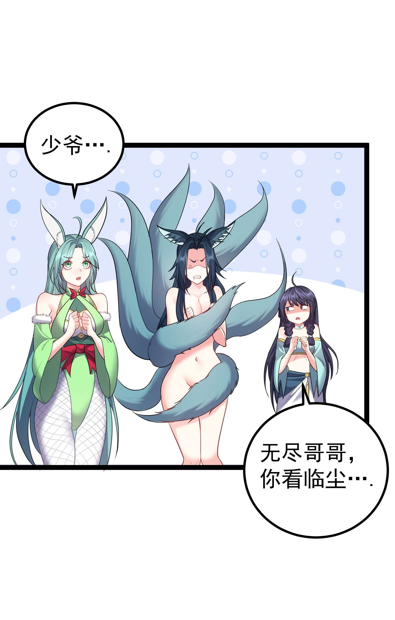 穿越成了修仙游戏的反派大少爷088 眼睛不用可以捐