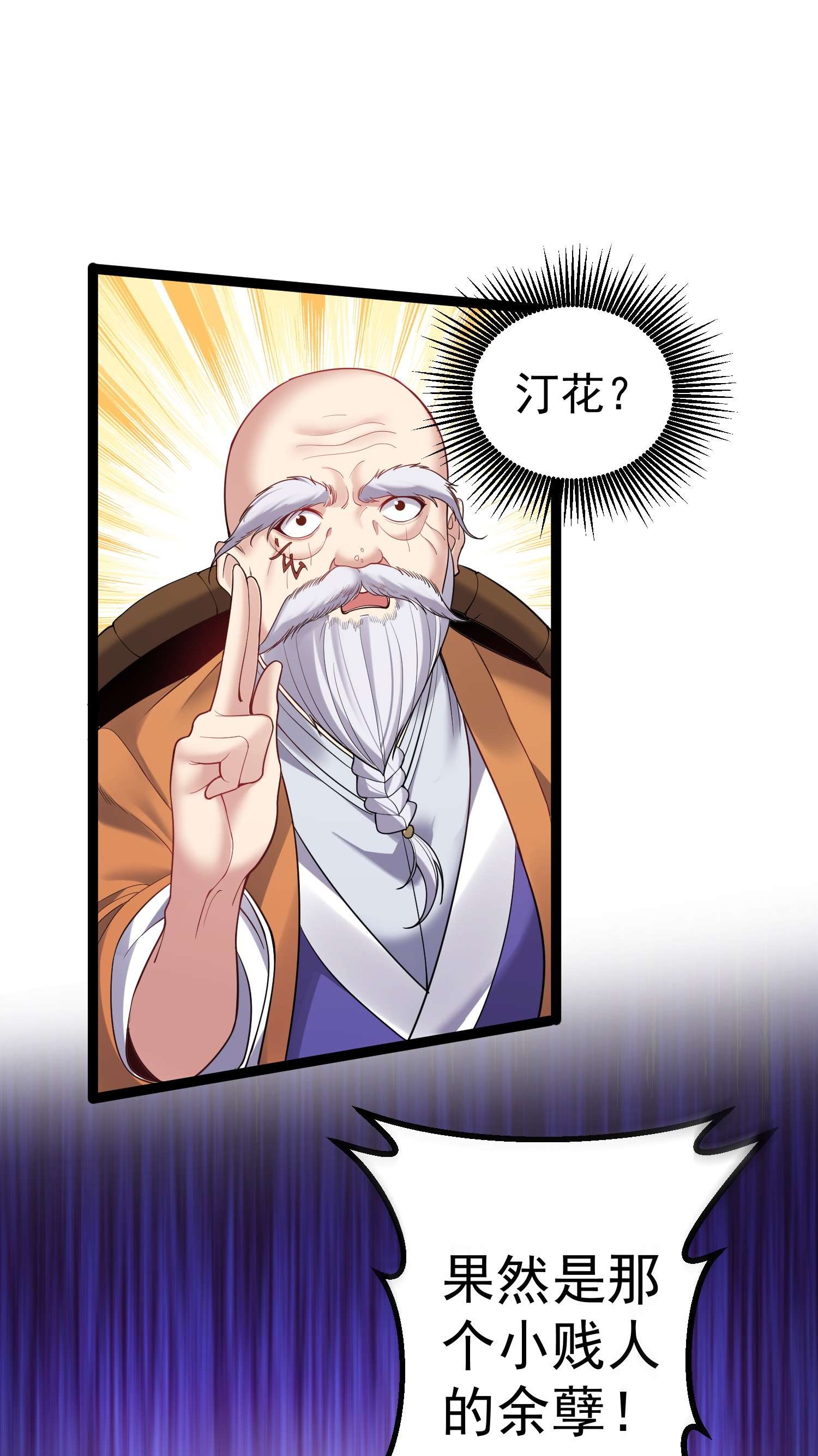 穿越成了修仙游戏的反派大少爷088 眼睛不用可以捐