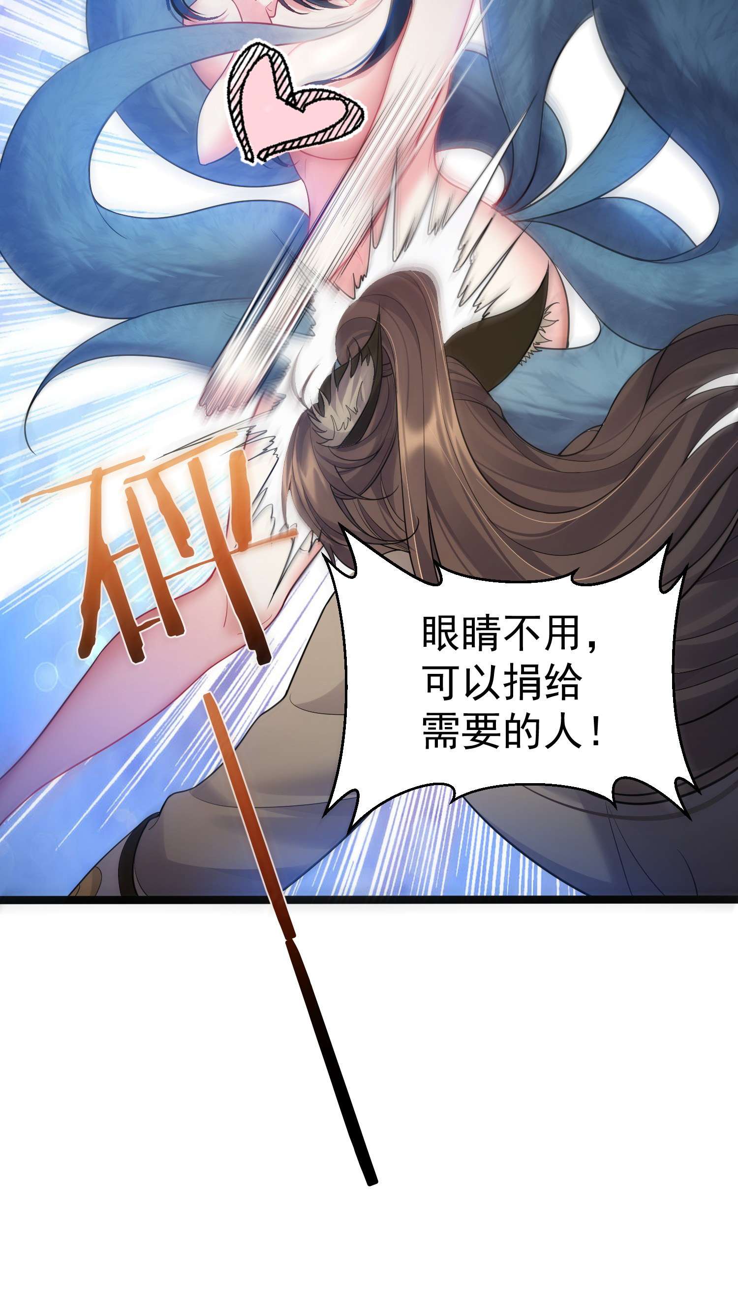 穿越成了修仙游戏的反派大少爷088 眼睛不用可以捐