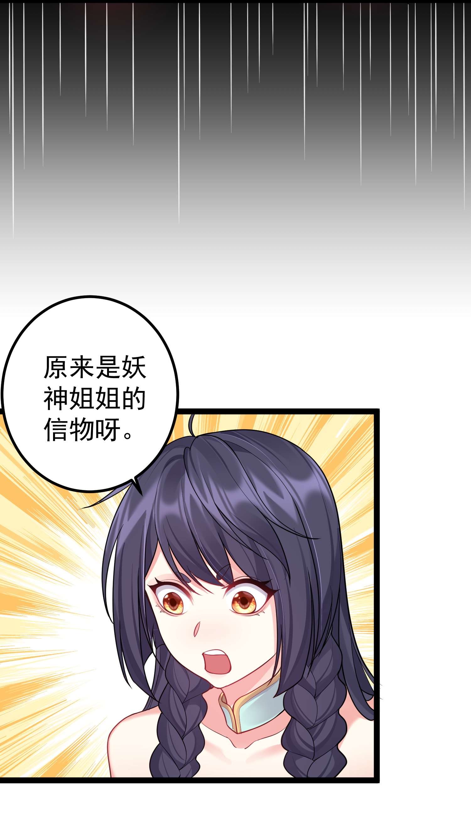 穿越成了修仙游戏的反派大少爷089 妖神姐姐的信物