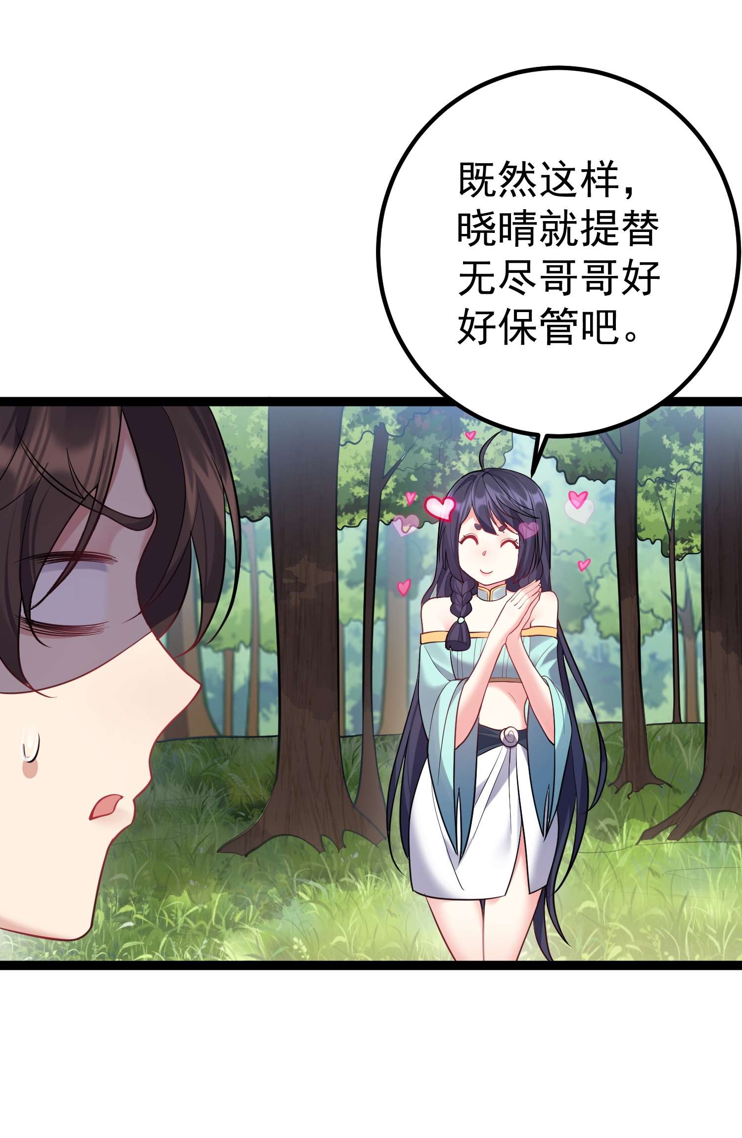 穿越成了修仙游戏的反派大少爷089 妖神姐姐的信物
