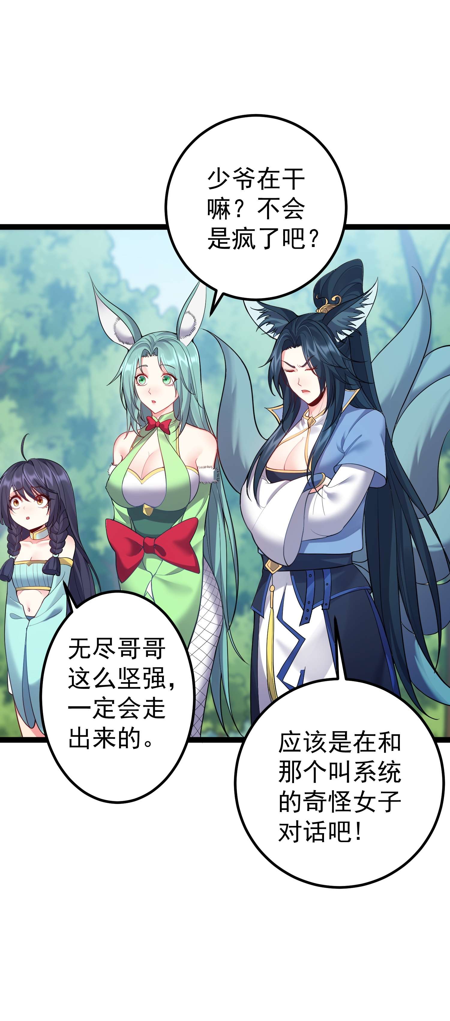 穿越成了修仙游戏的反派大少爷089 妖神姐姐的信物
