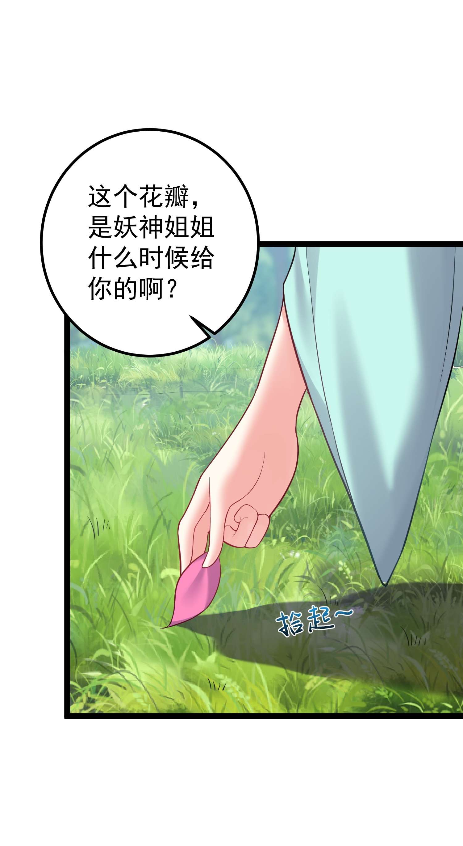 穿越成了修仙游戏的反派大少爷089 妖神姐姐的信物