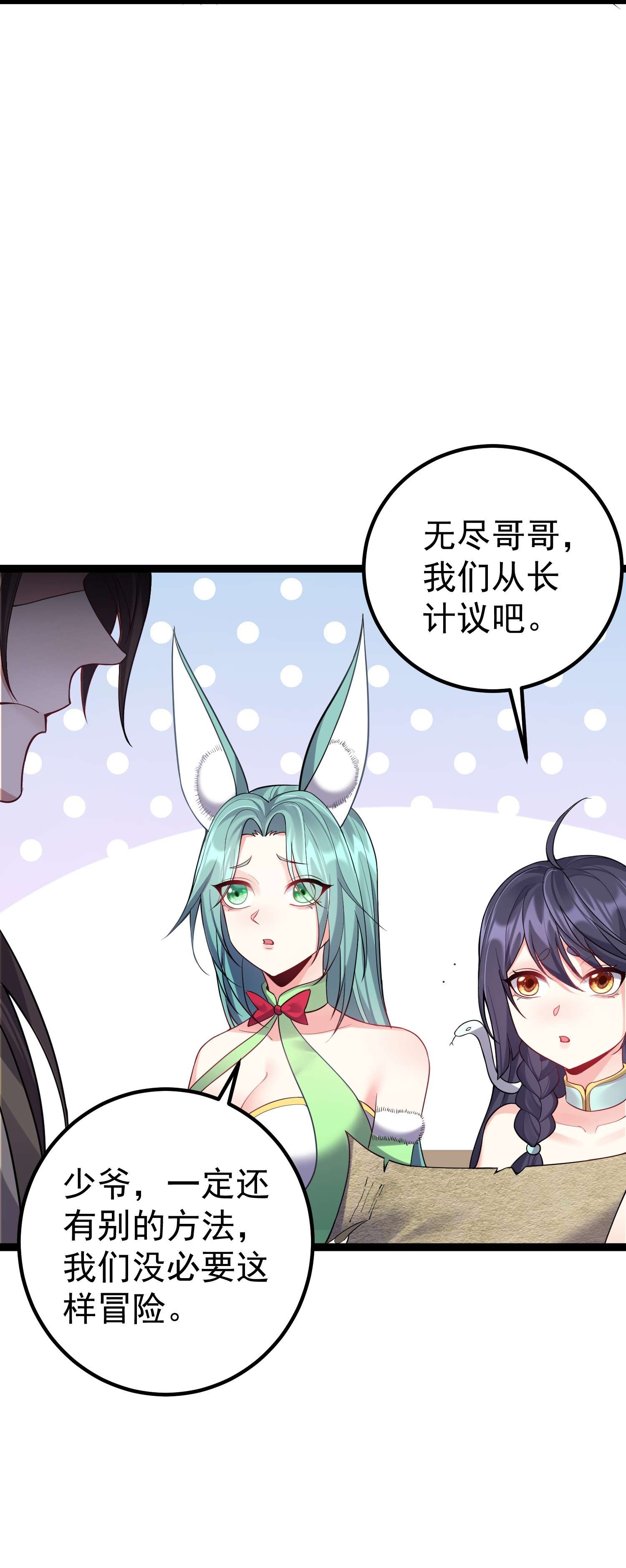 穿越成了修仙游戏的反派大少爷090 我陈无尽未曾一败