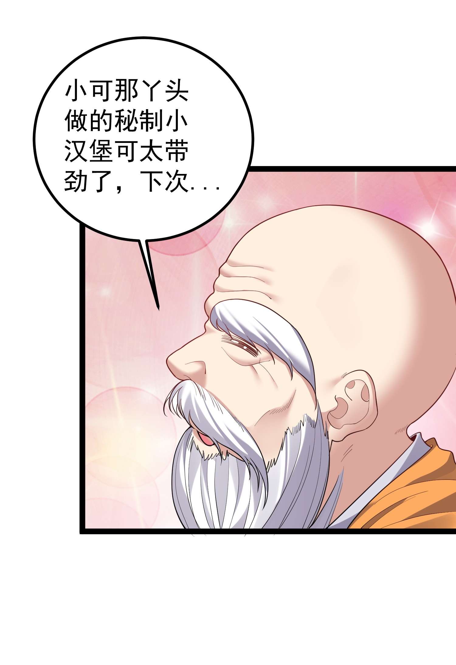 穿越成了修仙游戏的反派大少爷092 我的巨乳不见了！