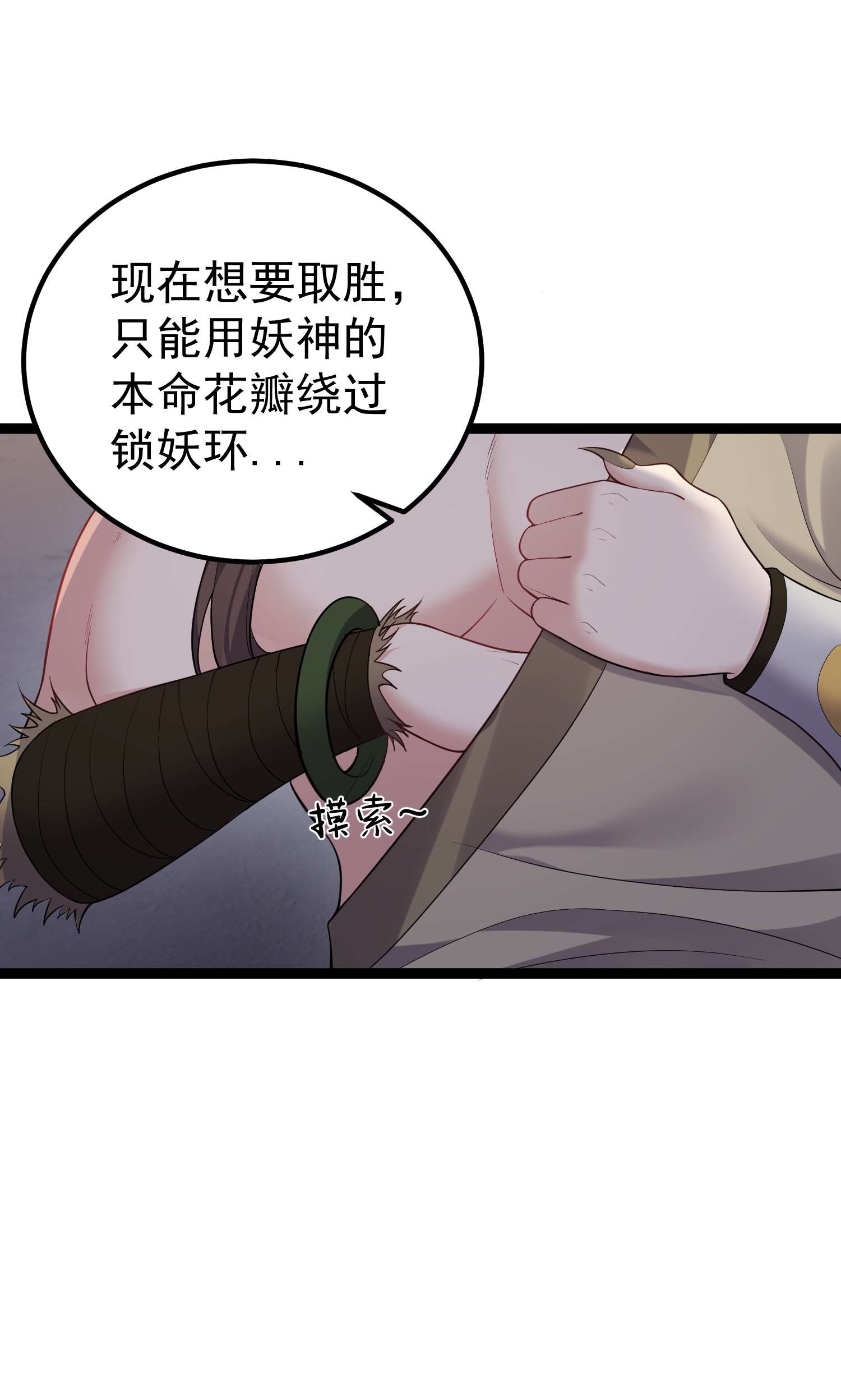 穿越成了修仙游戏的反派大少爷092 我的巨乳不见了！