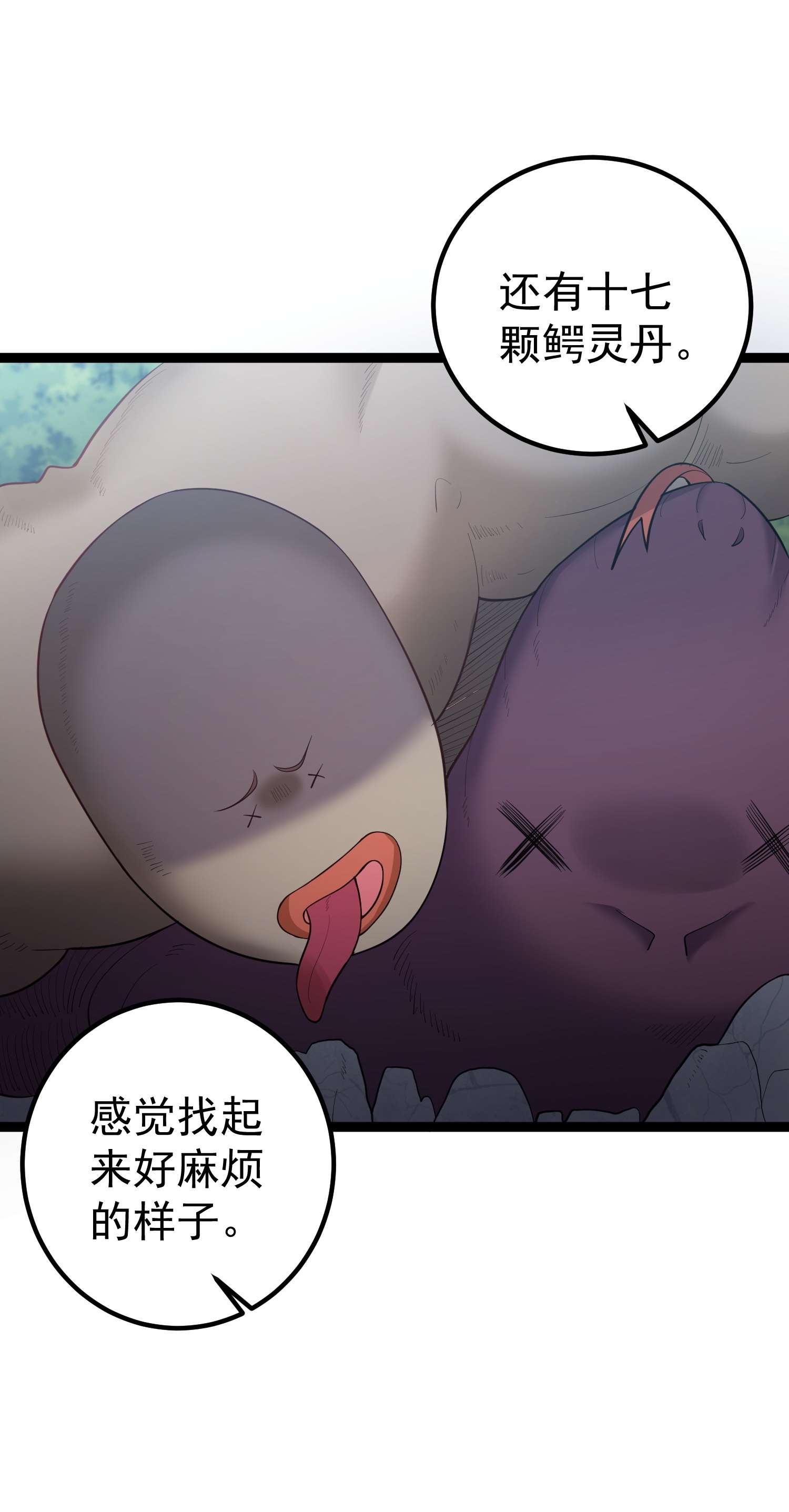 穿越成了修仙游戏的反派大少爷094 黑云蔽日